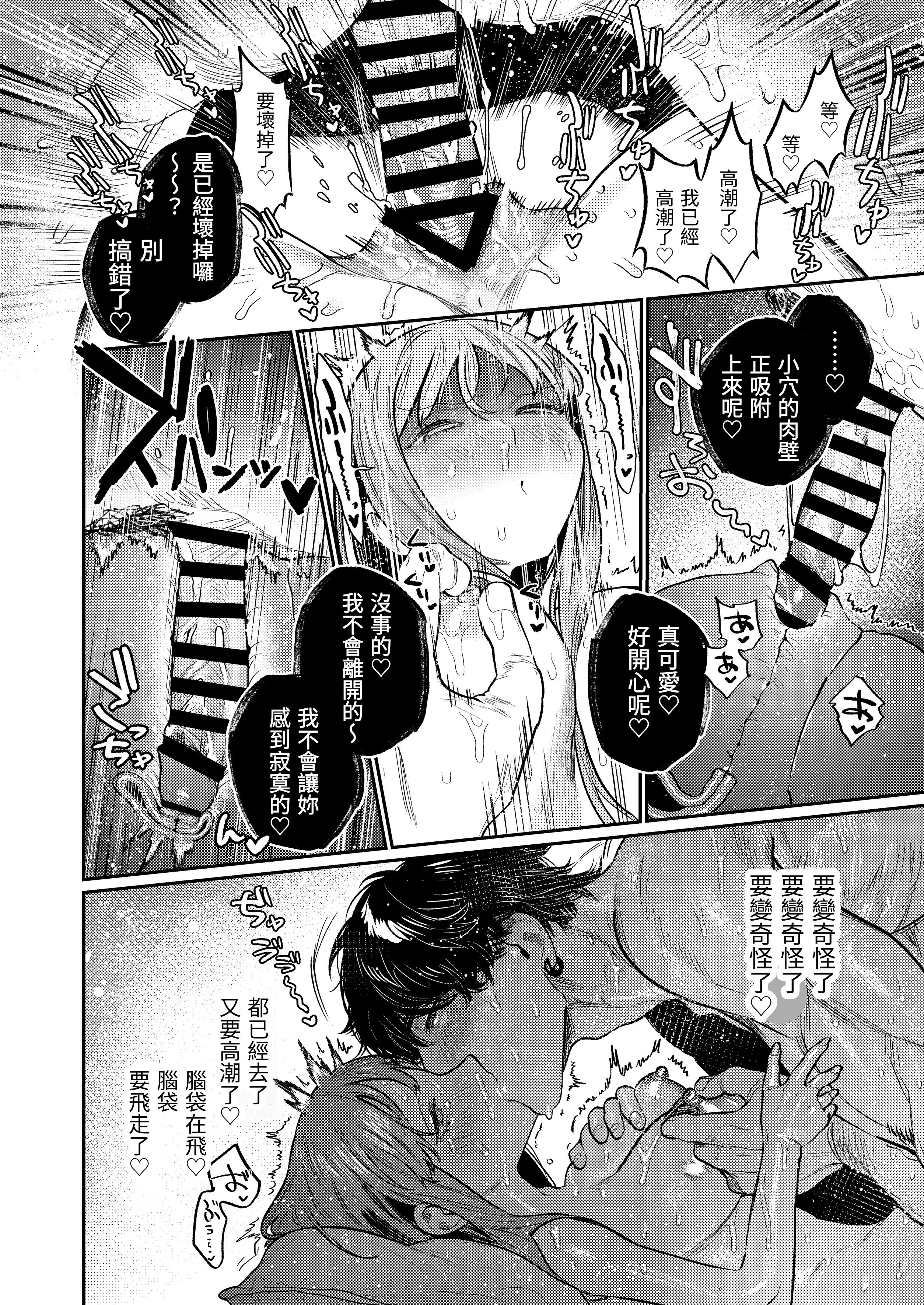 [THE猥談 (愛沢アンジ)] あざと可愛い✕くんの執着サド交尾は本物です [漁貓翻譯組(売り子再更新)] [DL版]