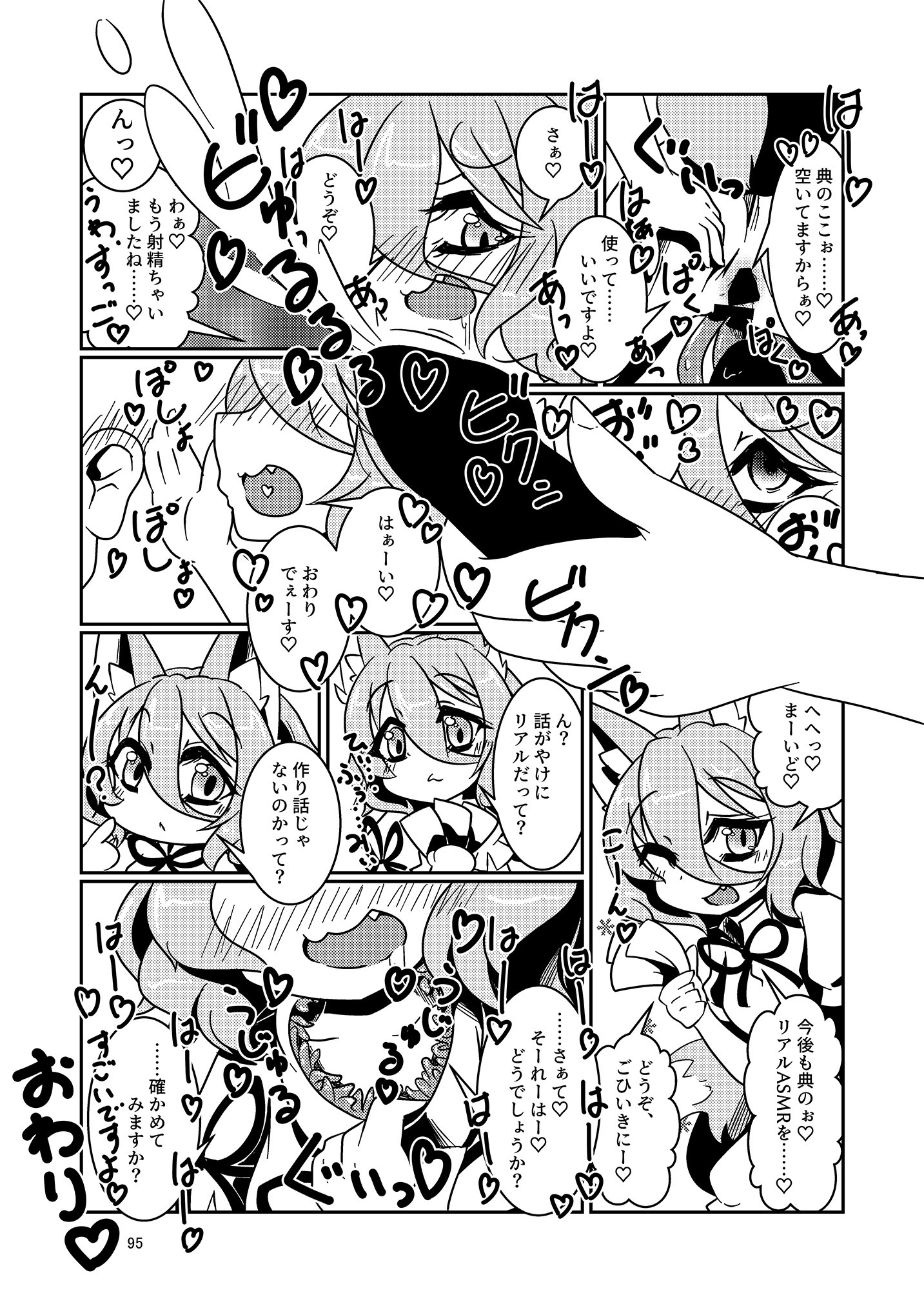 [東方紅楼夢(第19回)]ドスケベフォックス菅牧典合同／ 宵月夜