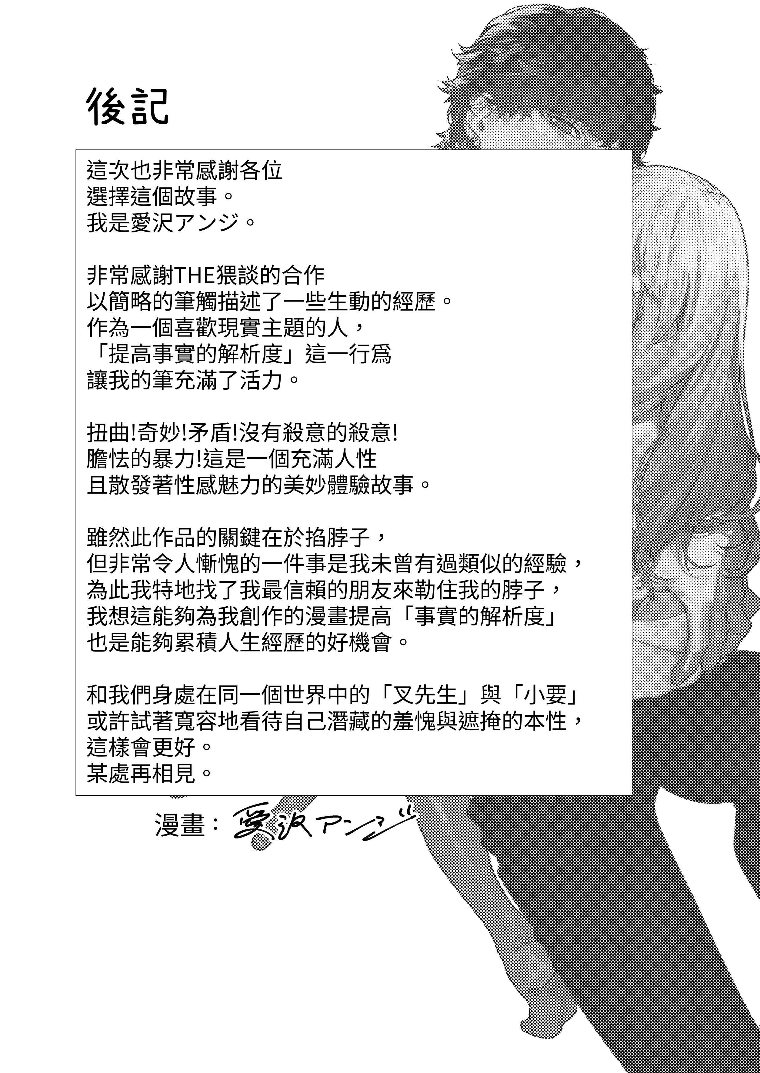 [THE猥談 (愛沢アンジ)] あざと可愛い✕くんの執着サド交尾は本物です [漁貓翻譯組(売り子再更新)] [DL版]