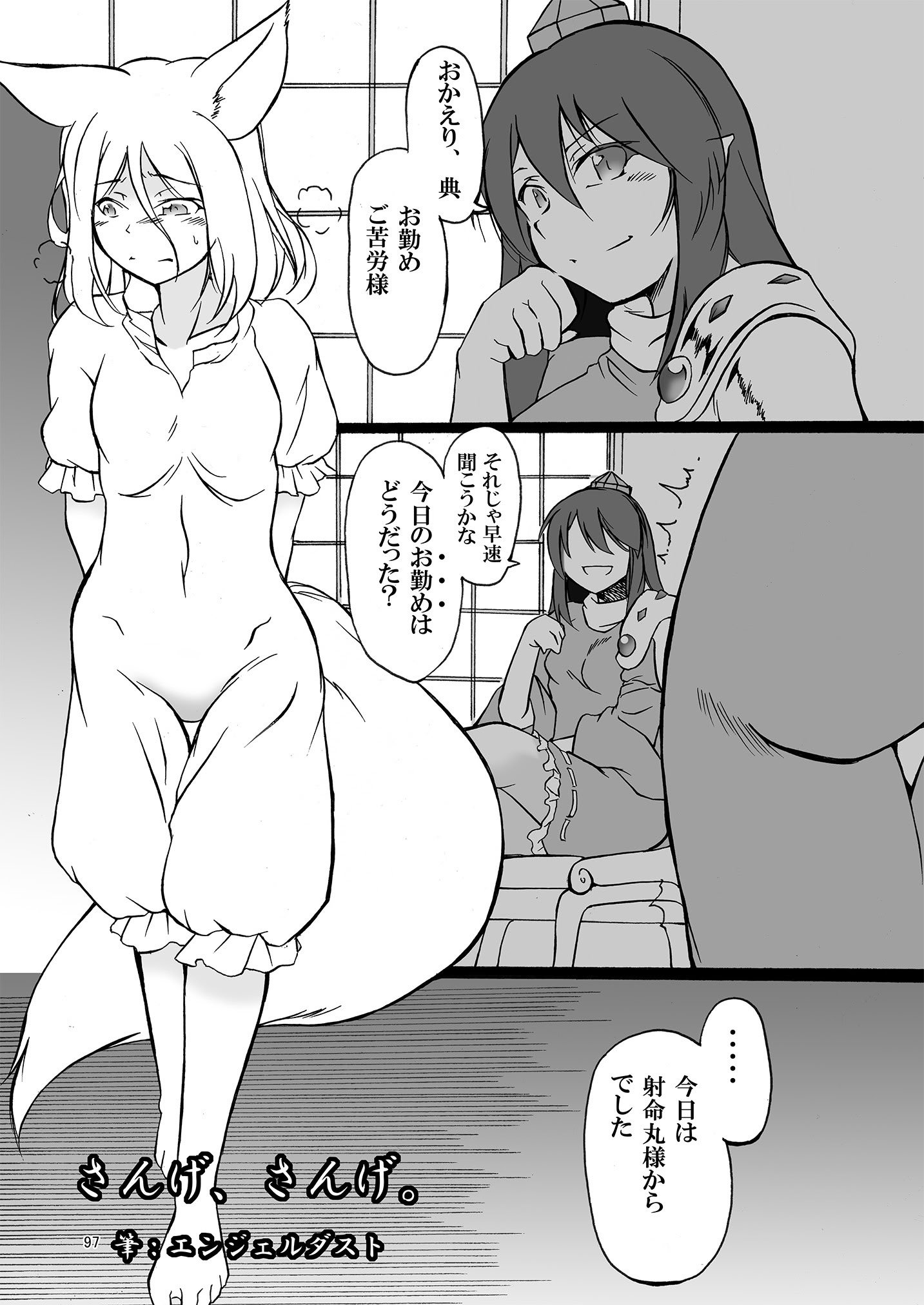 [東方紅楼夢(第19回)]ドスケベフォックス菅牧典合同／ 宵月夜