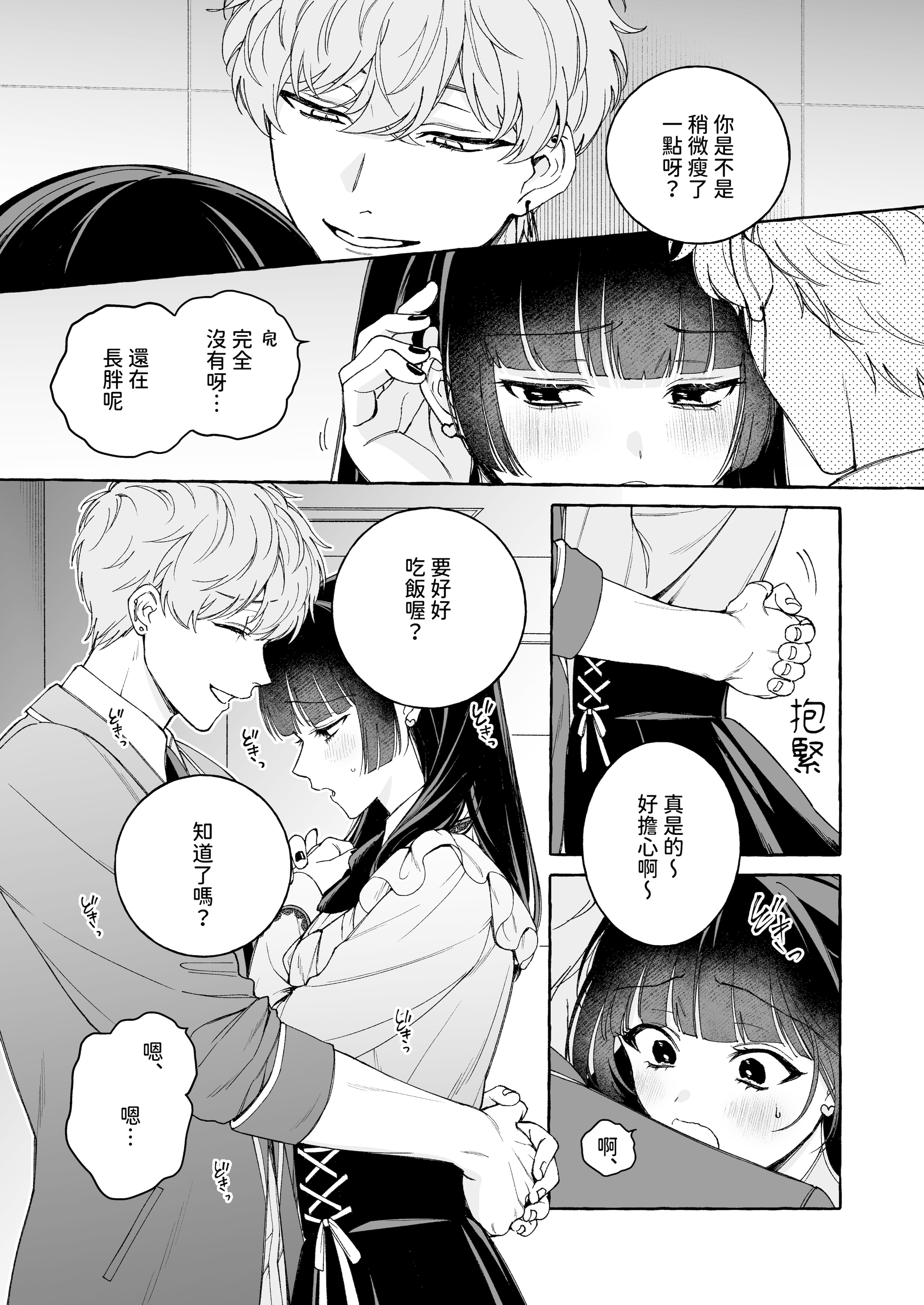 [THE猥談 (Luria)] 「推し」に抱かれる順番が、私のとこまで回ってきた [A君沒有名字] [DL版]