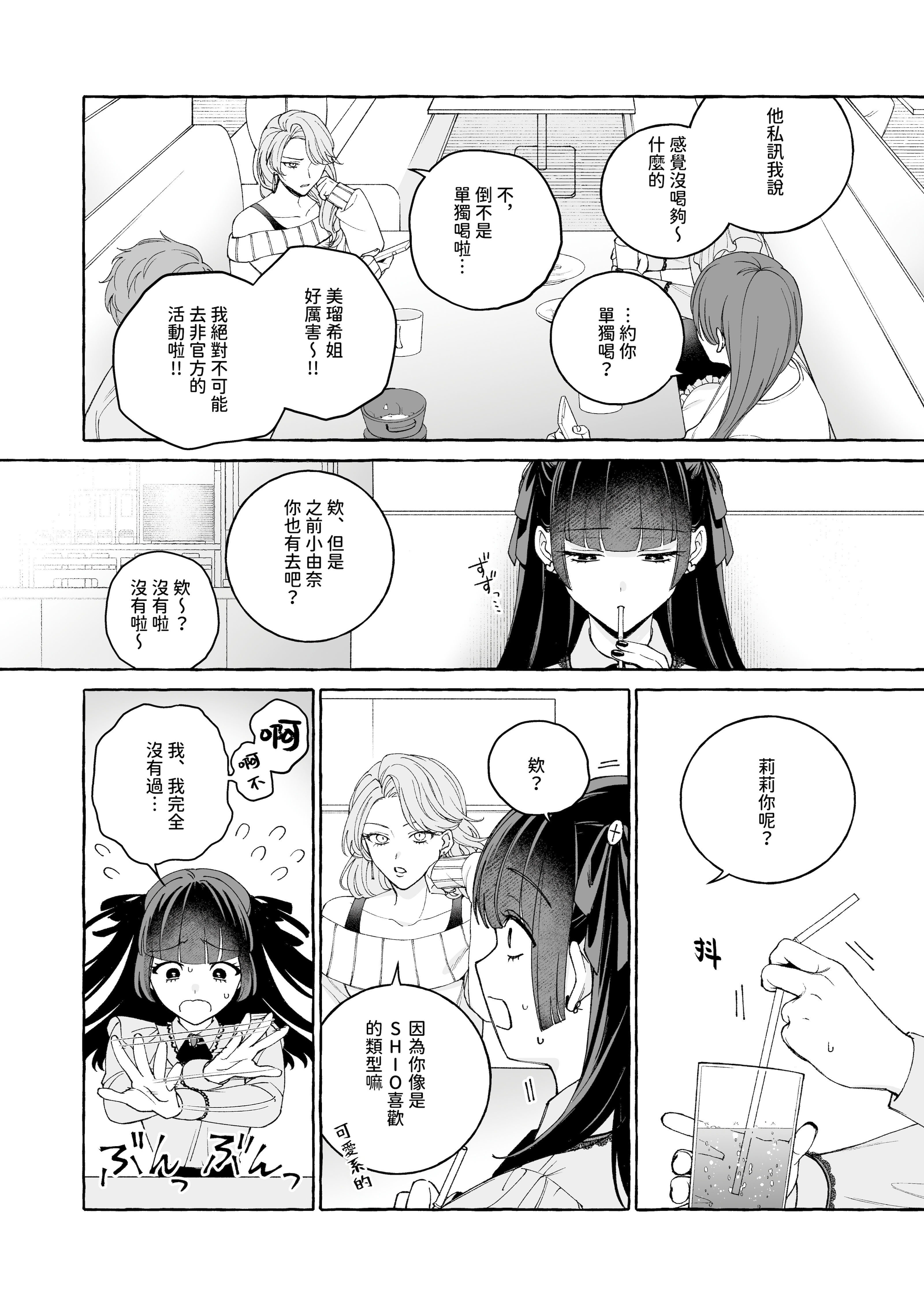 [THE猥談 (Luria)] 「推し」に抱かれる順番が、私のとこまで回ってきた [A君沒有名字] [DL版]