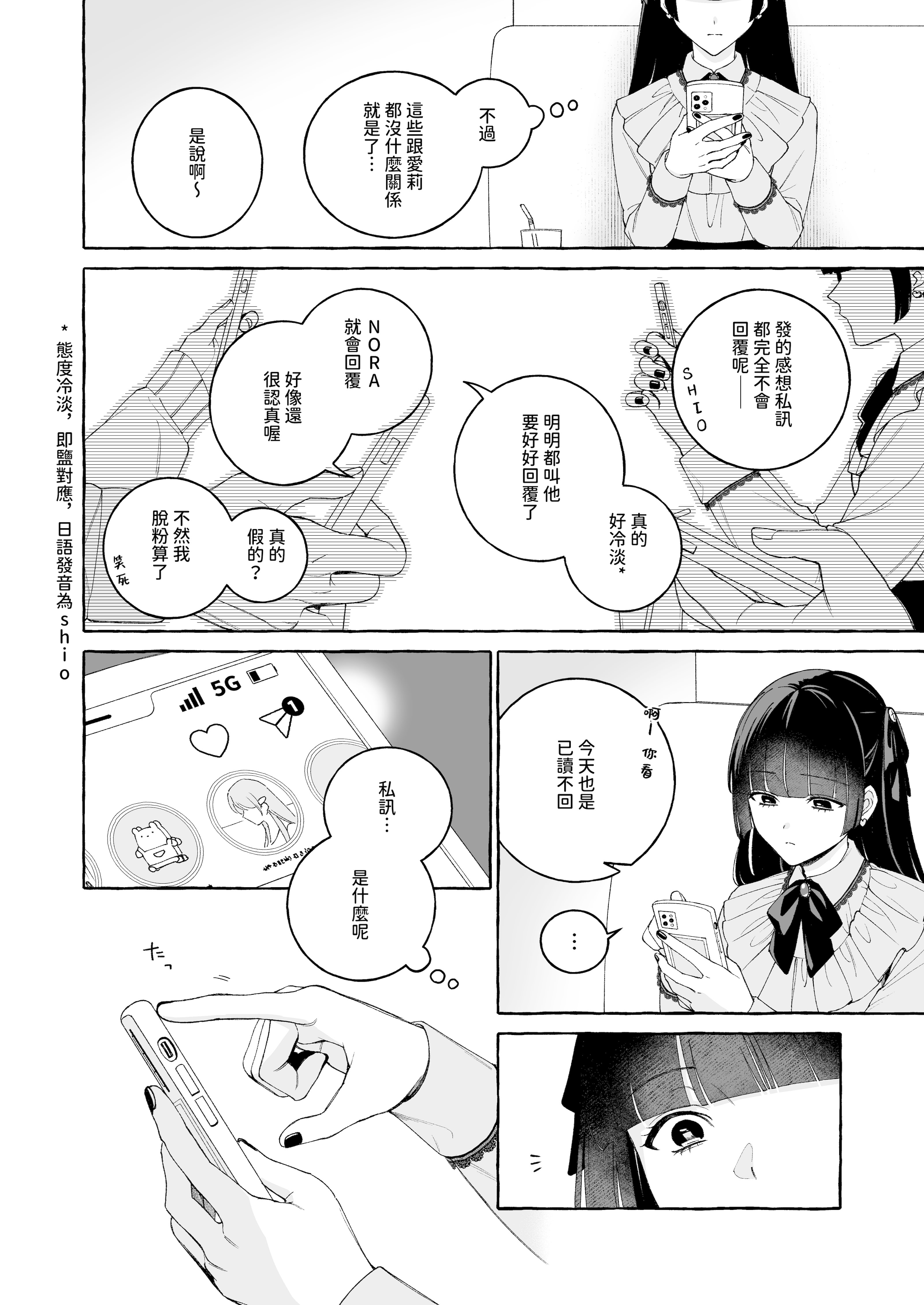 [THE猥談 (Luria)] 「推し」に抱かれる順番が、私のとこまで回ってきた [A君沒有名字] [DL版]
