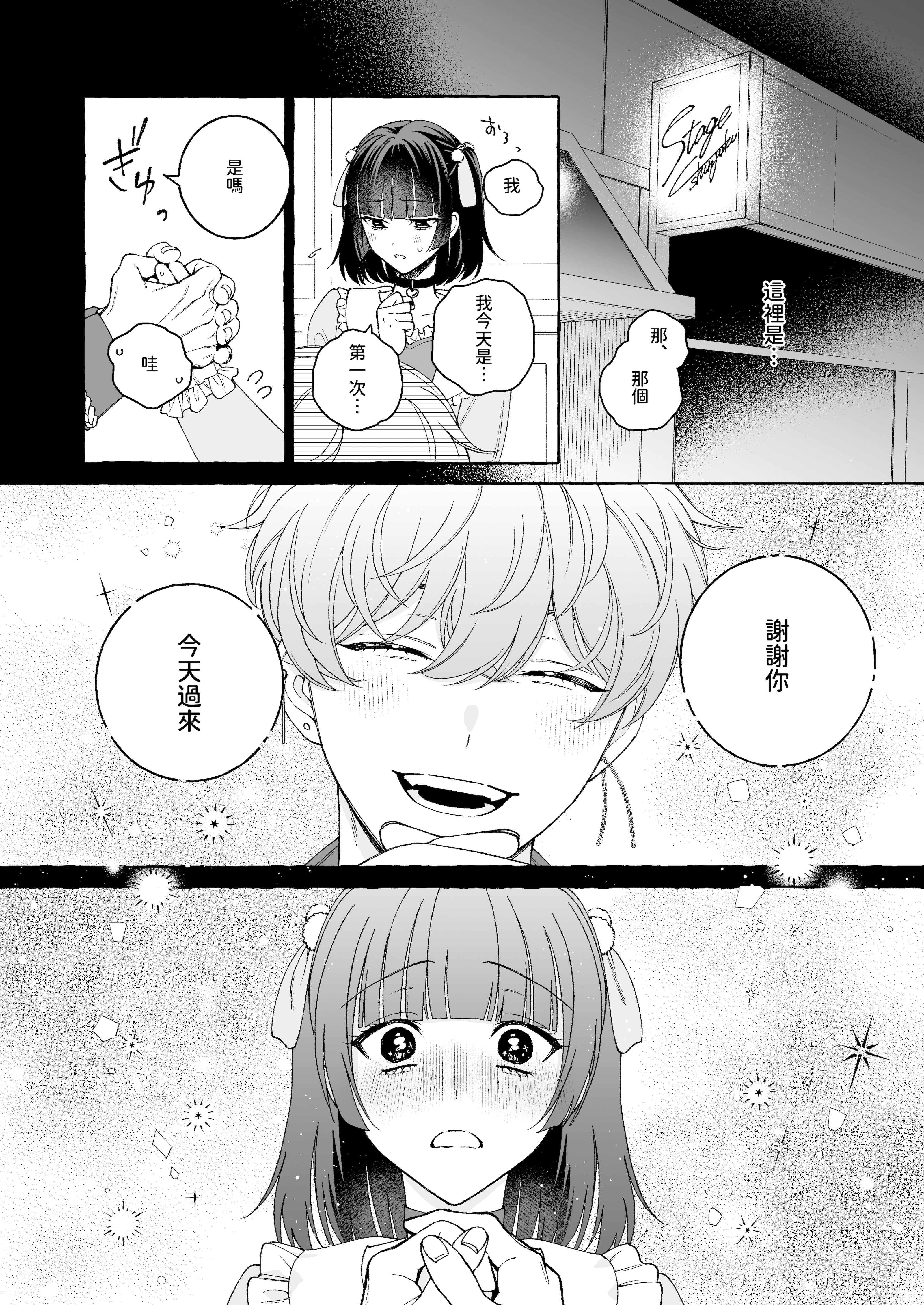 [THE猥談 (Luria)] 「推し」に抱かれる順番が、私のとこまで回ってきた [A君沒有名字] [DL版]