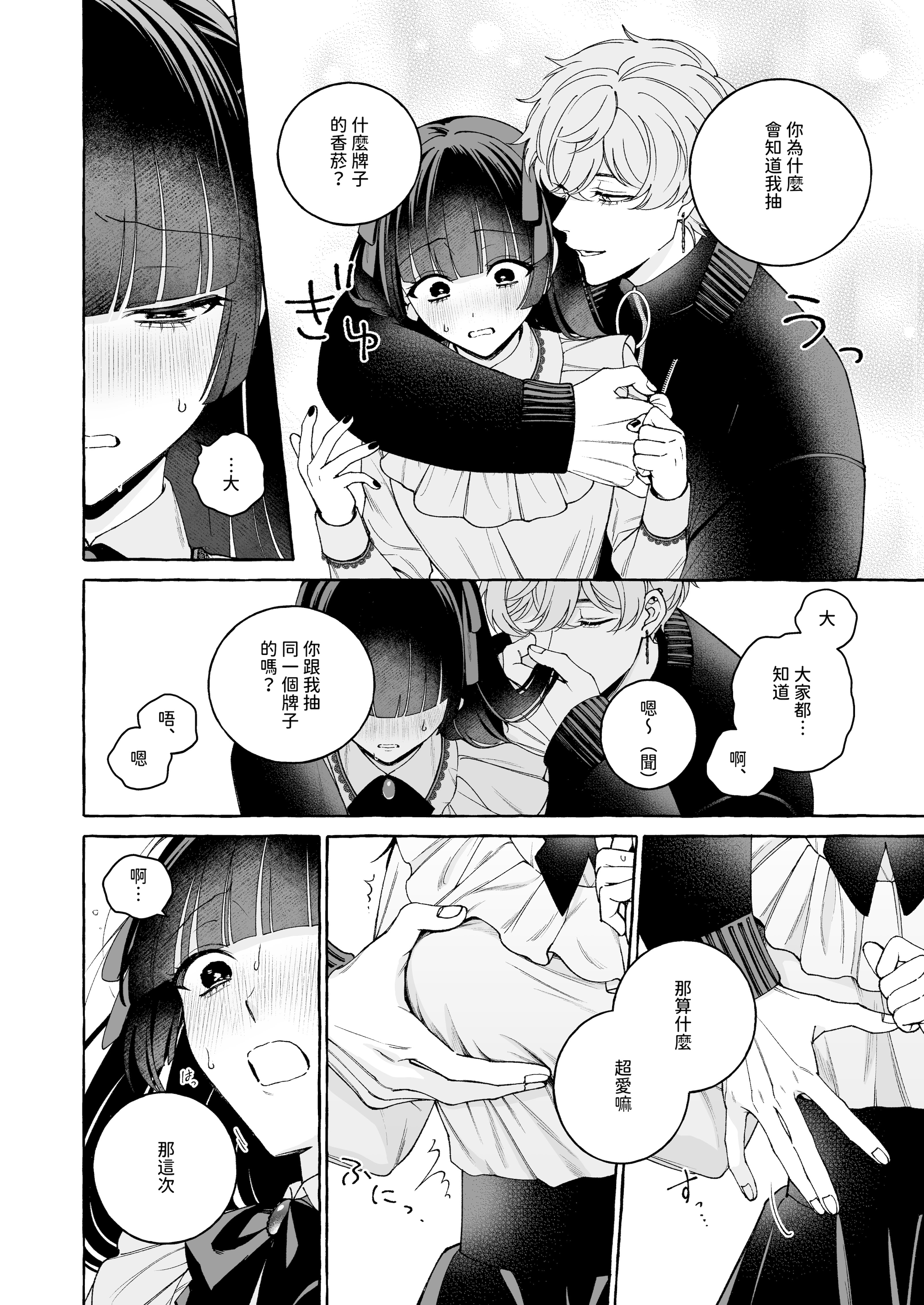 [THE猥談 (Luria)] 「推し」に抱かれる順番が、私のとこまで回ってきた [A君沒有名字] [DL版]
