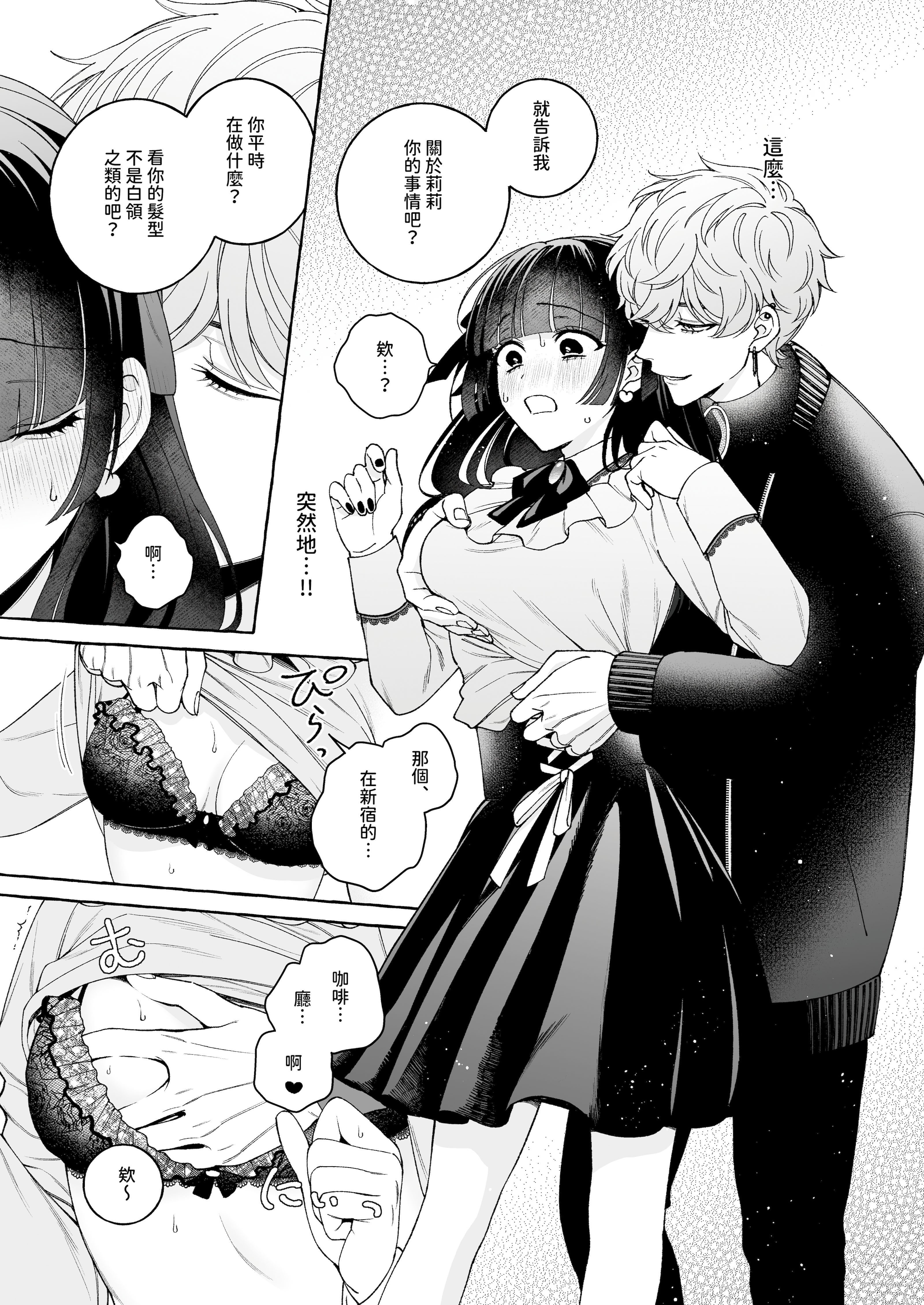 [THE猥談 (Luria)] 「推し」に抱かれる順番が、私のとこまで回ってきた [A君沒有名字] [DL版]