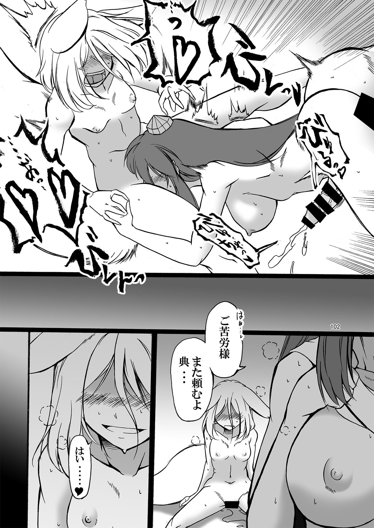 [東方紅楼夢(第19回)]ドスケベフォックス菅牧典合同／ 宵月夜