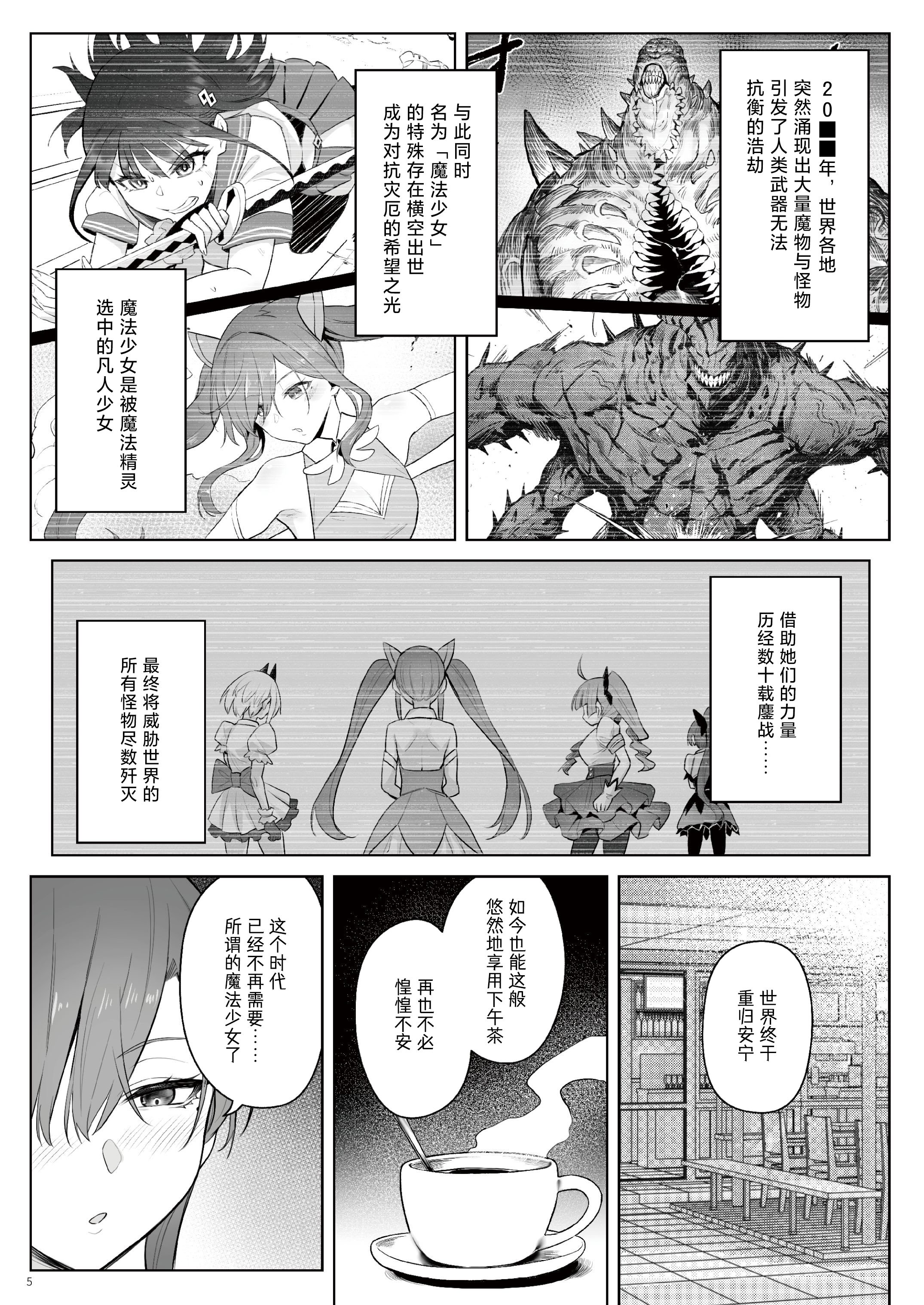 [COMEX (珍緑)] 元魔法少女の仕事話青 前日譚｜前魔法少女的工作故事 青 前日谈 [なつかわ風音联合汉化] [無修正] [DL版]