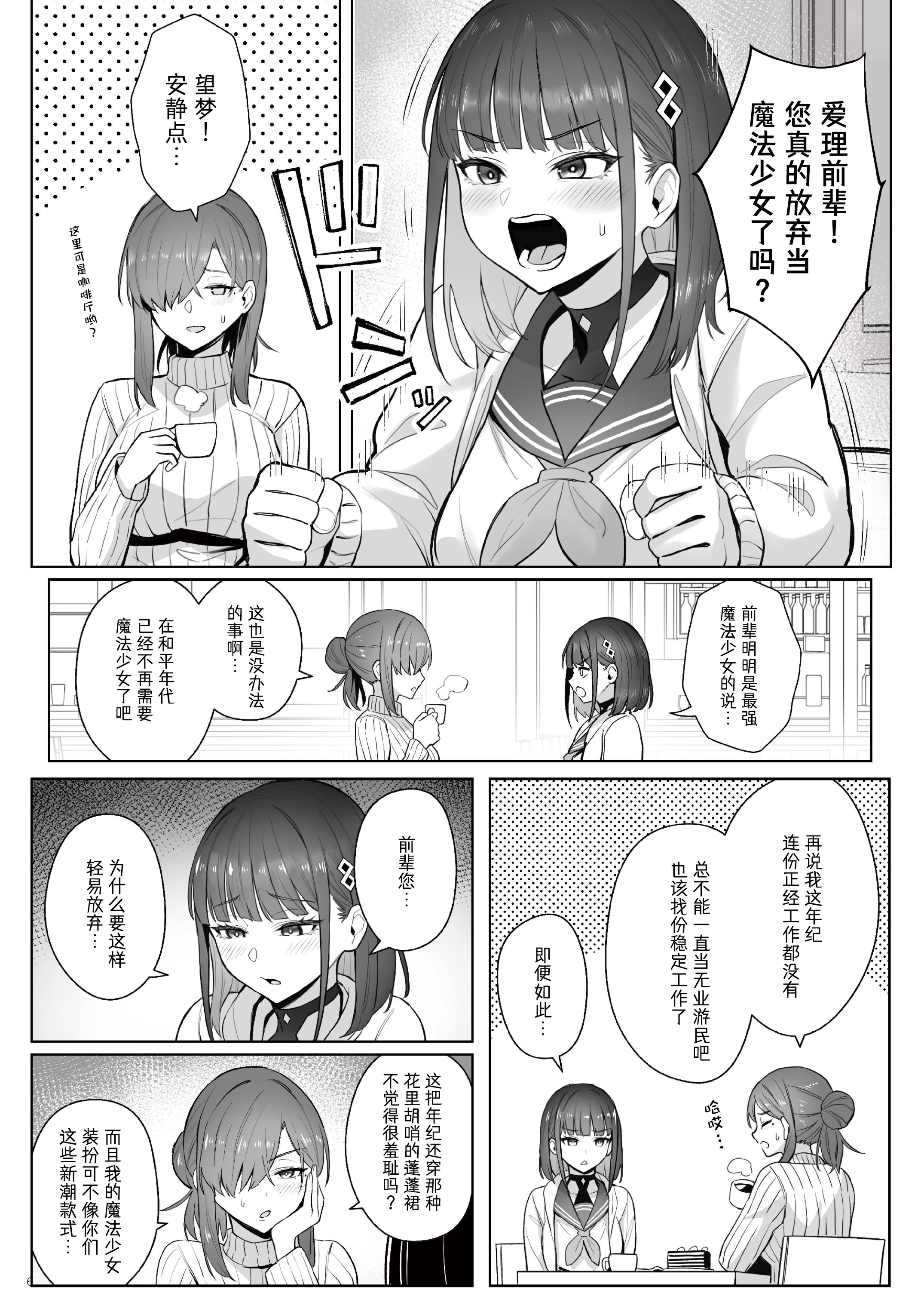 [COMEX (珍緑)] 元魔法少女の仕事話青 前日譚｜前魔法少女的工作故事 青 前日谈 [なつかわ風音联合汉化] [無修正] [DL版]