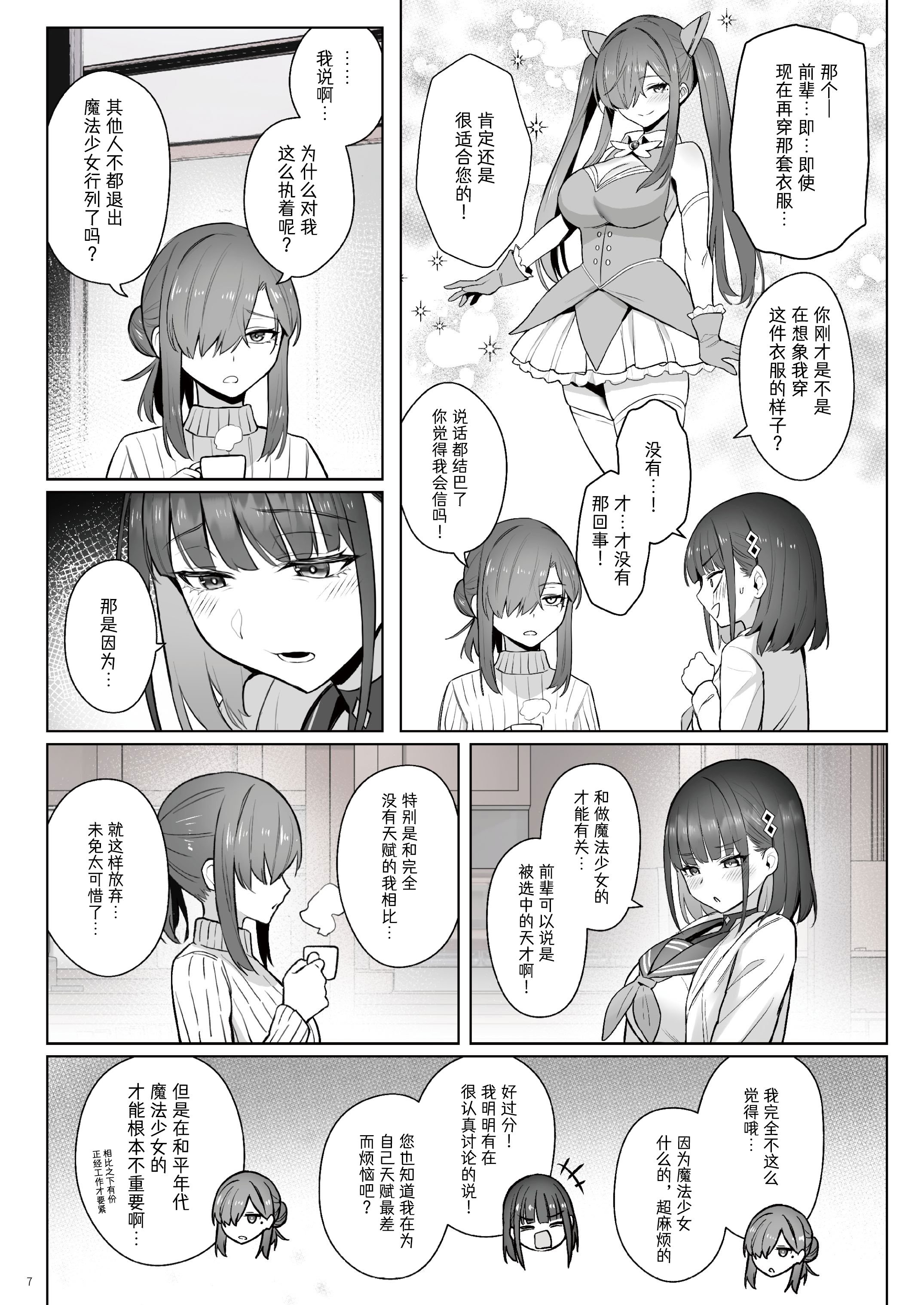 [COMEX (珍緑)] 元魔法少女の仕事話青 前日譚｜前魔法少女的工作故事 青 前日谈 [なつかわ風音联合汉化] [無修正] [DL版]