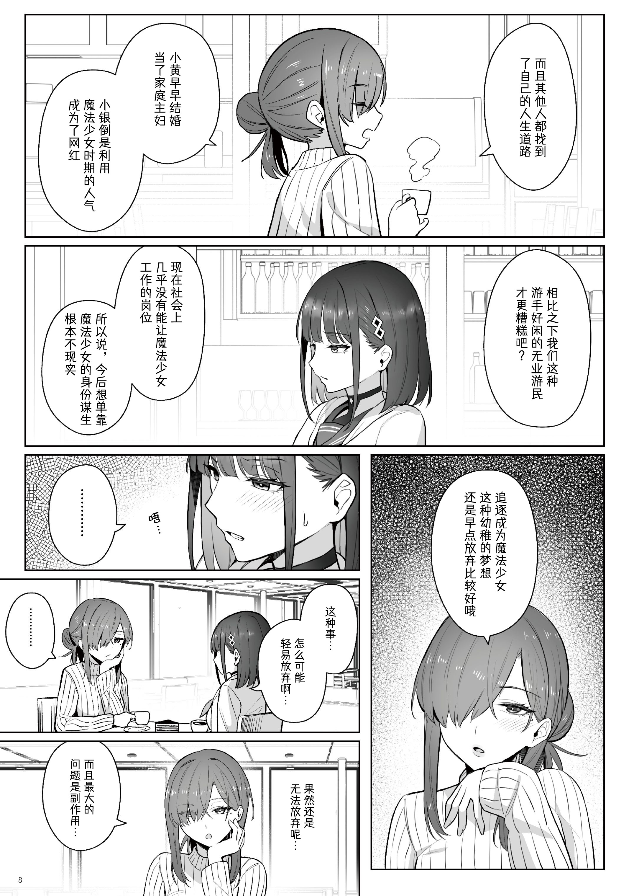 [COMEX (珍緑)] 元魔法少女の仕事話青 前日譚｜前魔法少女的工作故事 青 前日谈 [なつかわ風音联合汉化] [無修正] [DL版]