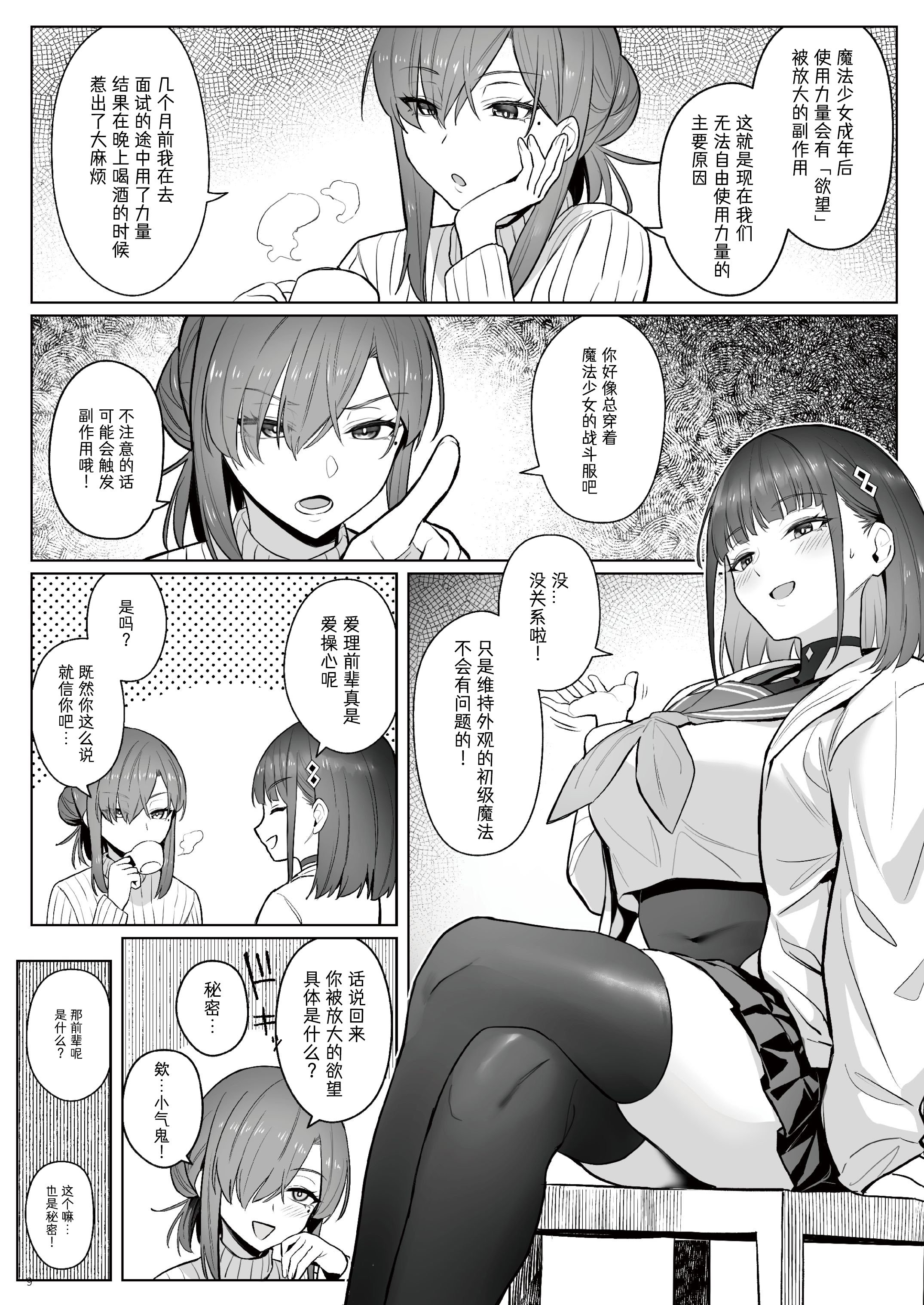 [COMEX (珍緑)] 元魔法少女の仕事話青 前日譚｜前魔法少女的工作故事 青 前日谈 [なつかわ風音联合汉化] [無修正] [DL版]