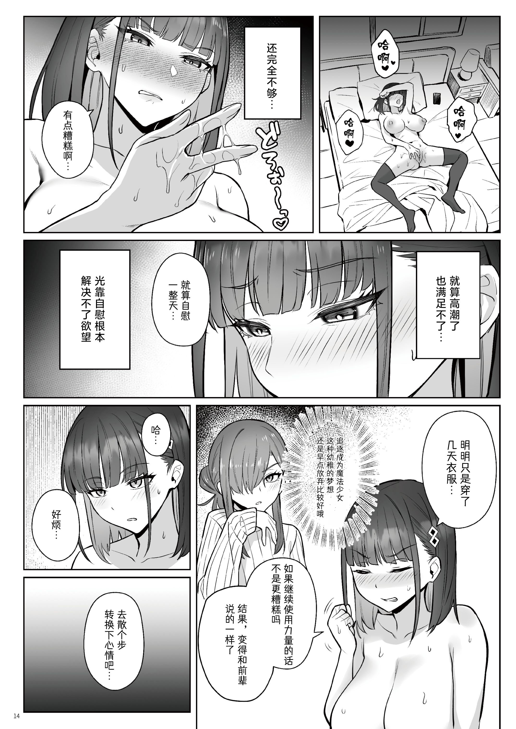 [COMEX (珍緑)] 元魔法少女の仕事話青 前日譚｜前魔法少女的工作故事 青 前日谈 [なつかわ風音联合汉化] [無修正] [DL版]
