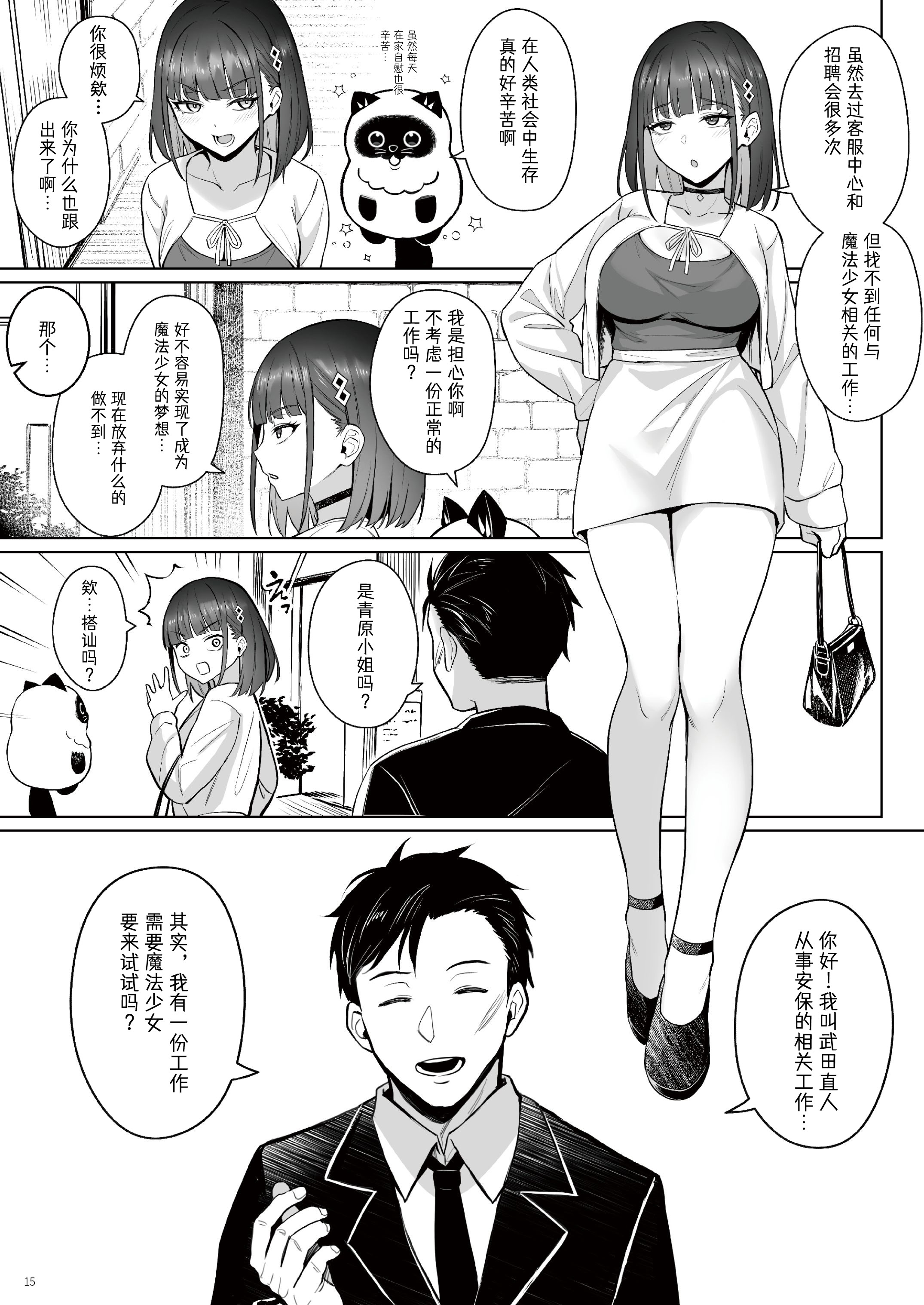 [COMEX (珍緑)] 元魔法少女の仕事話青 前日譚｜前魔法少女的工作故事 青 前日谈 [なつかわ風音联合汉化] [無修正] [DL版]