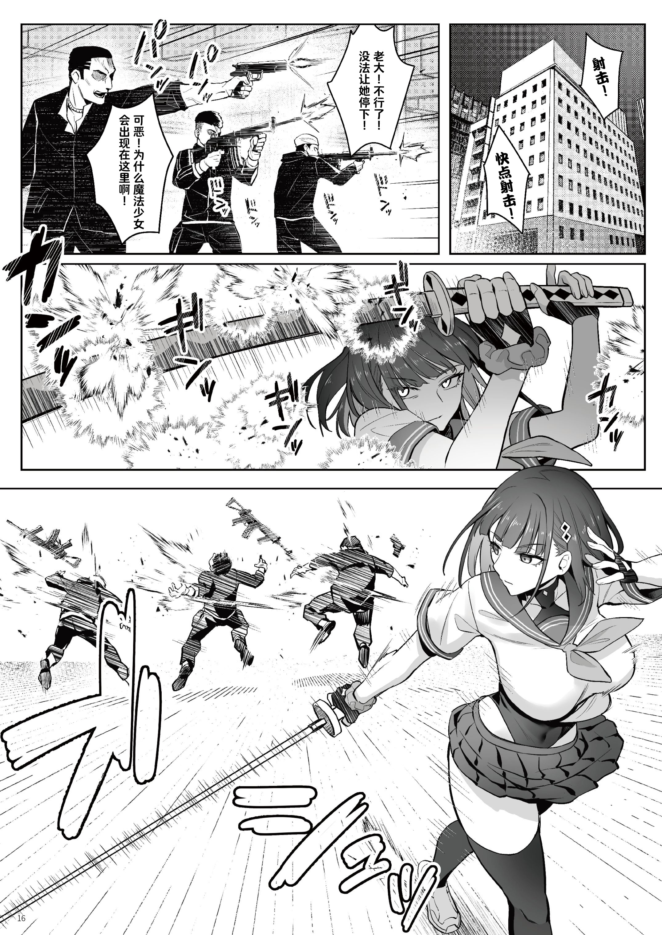 [COMEX (珍緑)] 元魔法少女の仕事話青 前日譚｜前魔法少女的工作故事 青 前日谈 [なつかわ風音联合汉化] [無修正] [DL版]