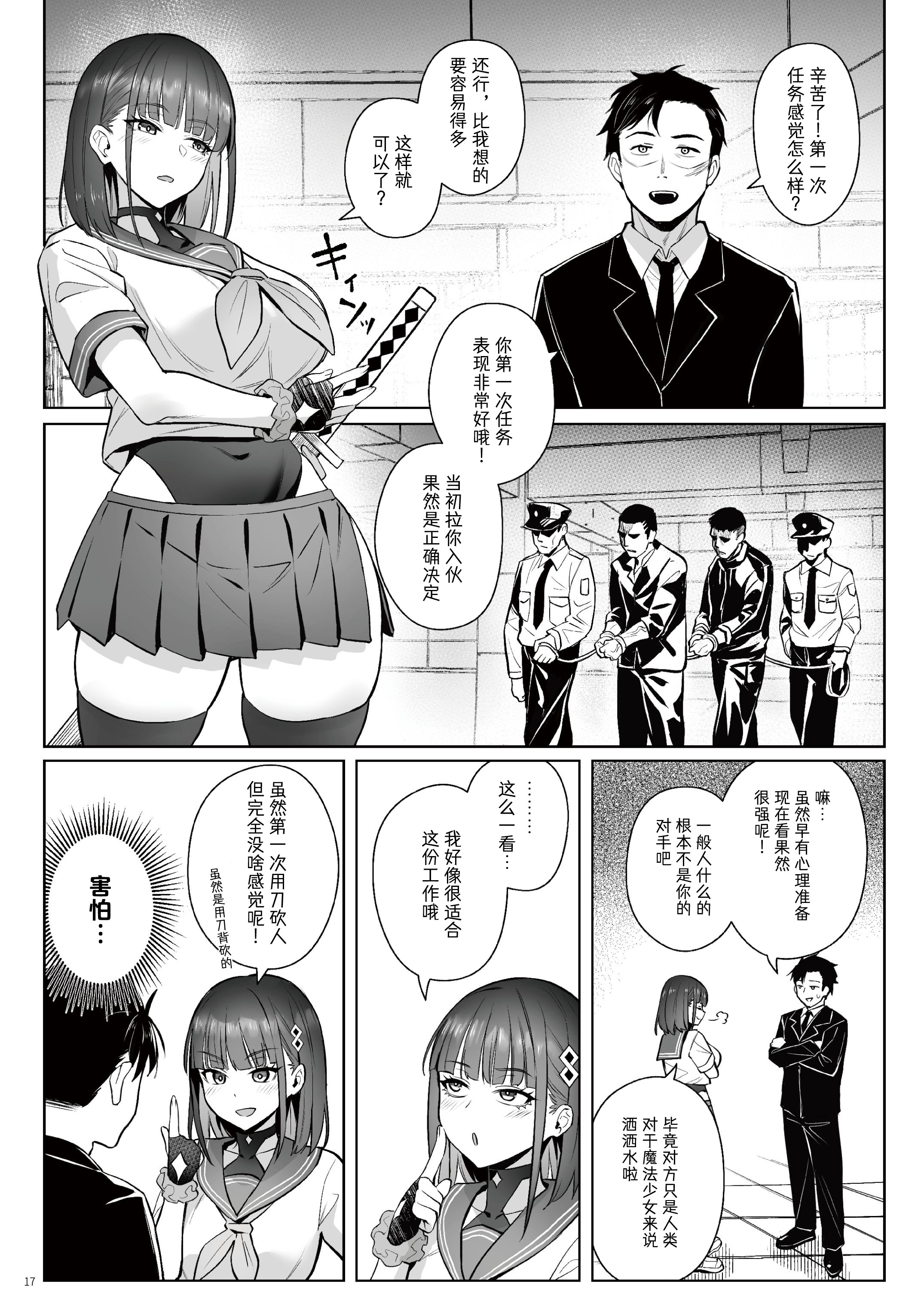 [COMEX (珍緑)] 元魔法少女の仕事話青 前日譚｜前魔法少女的工作故事 青 前日谈 [なつかわ風音联合汉化] [無修正] [DL版]