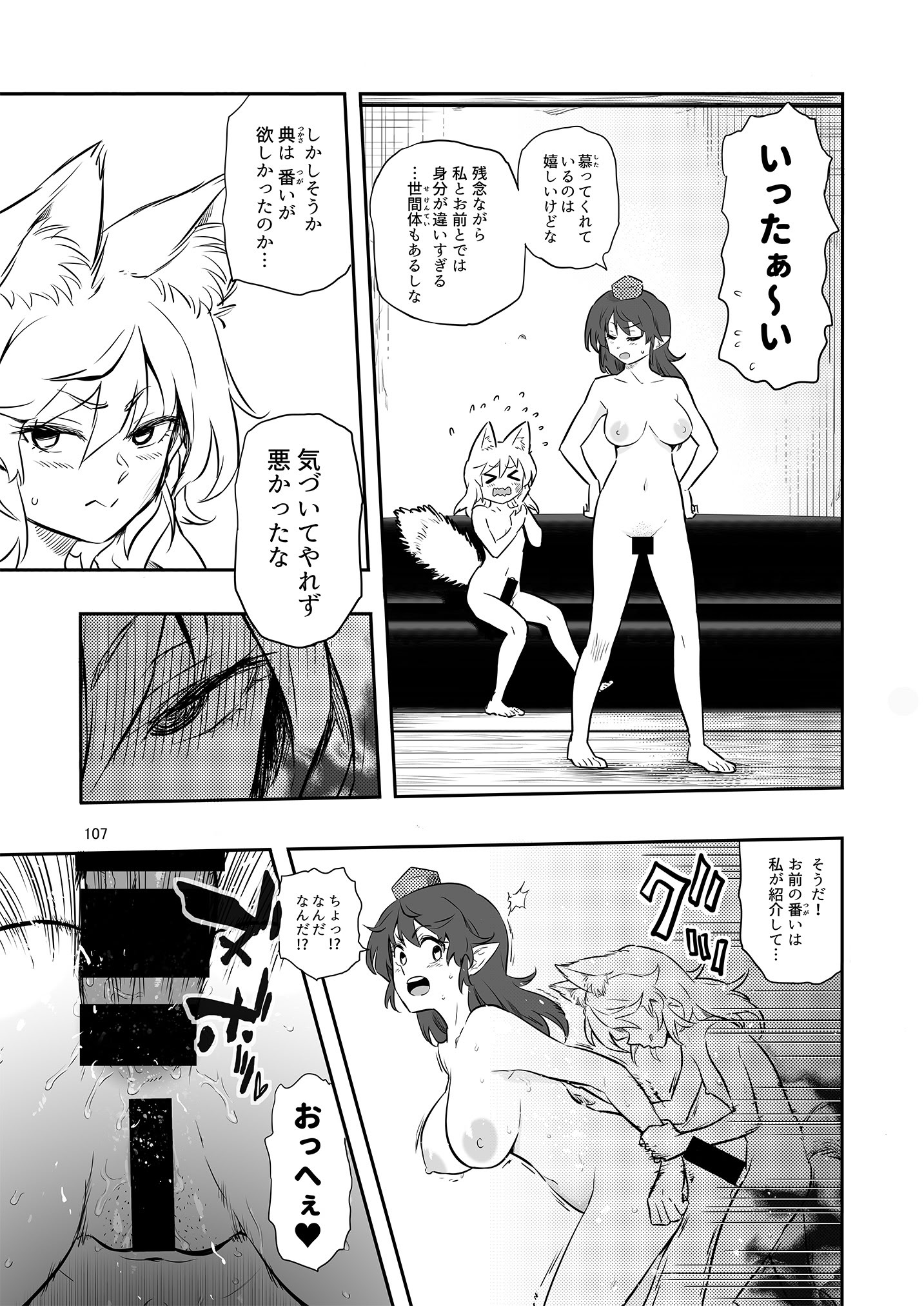 [東方紅楼夢(第19回)]ドスケベフォックス菅牧典合同／ 宵月夜