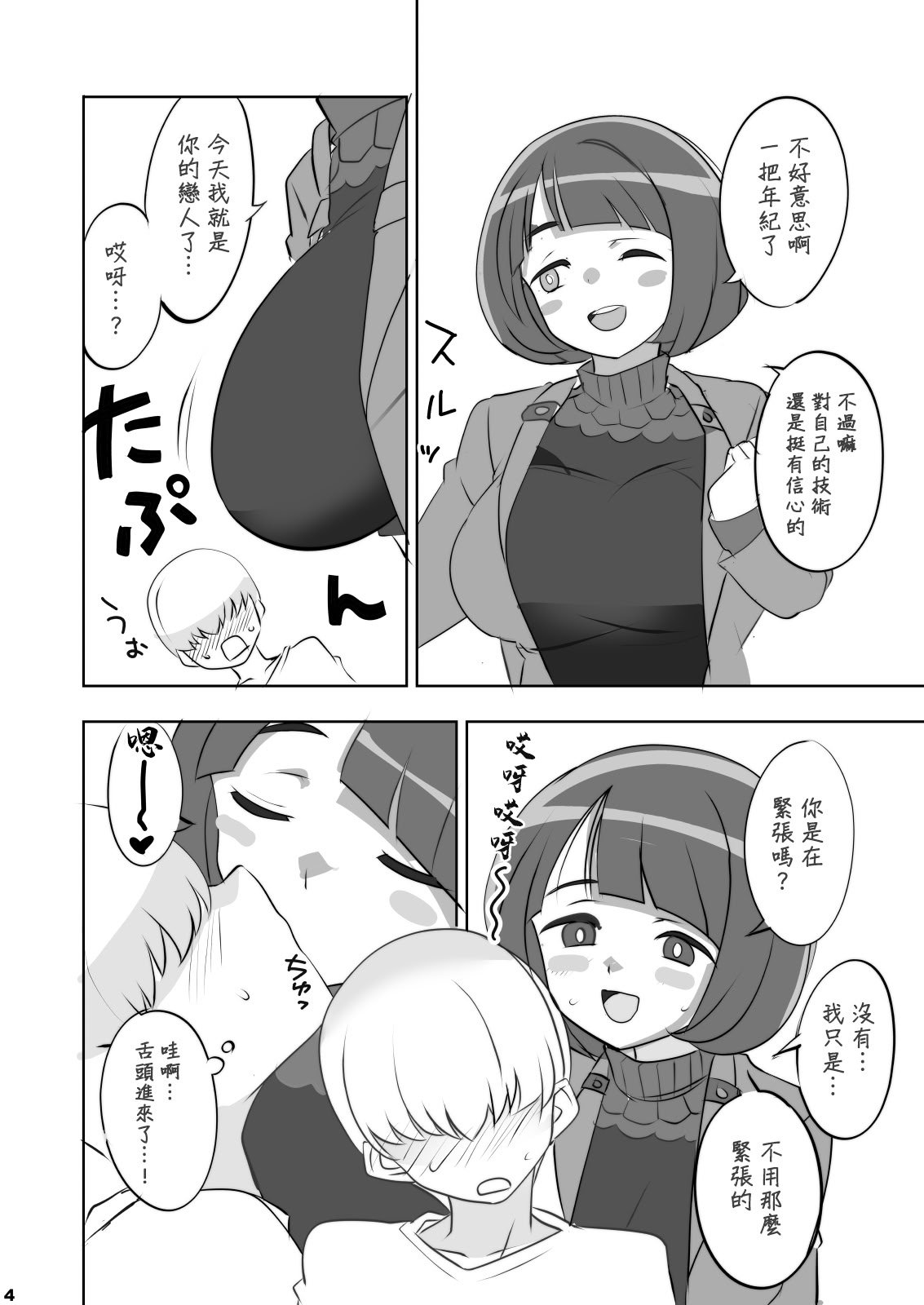 [BlueMage (あおいまなぶ)] 聖痕の女媧 (機動戦士Gundam GQuuuuuuX) [中国翻訳] [DL版]