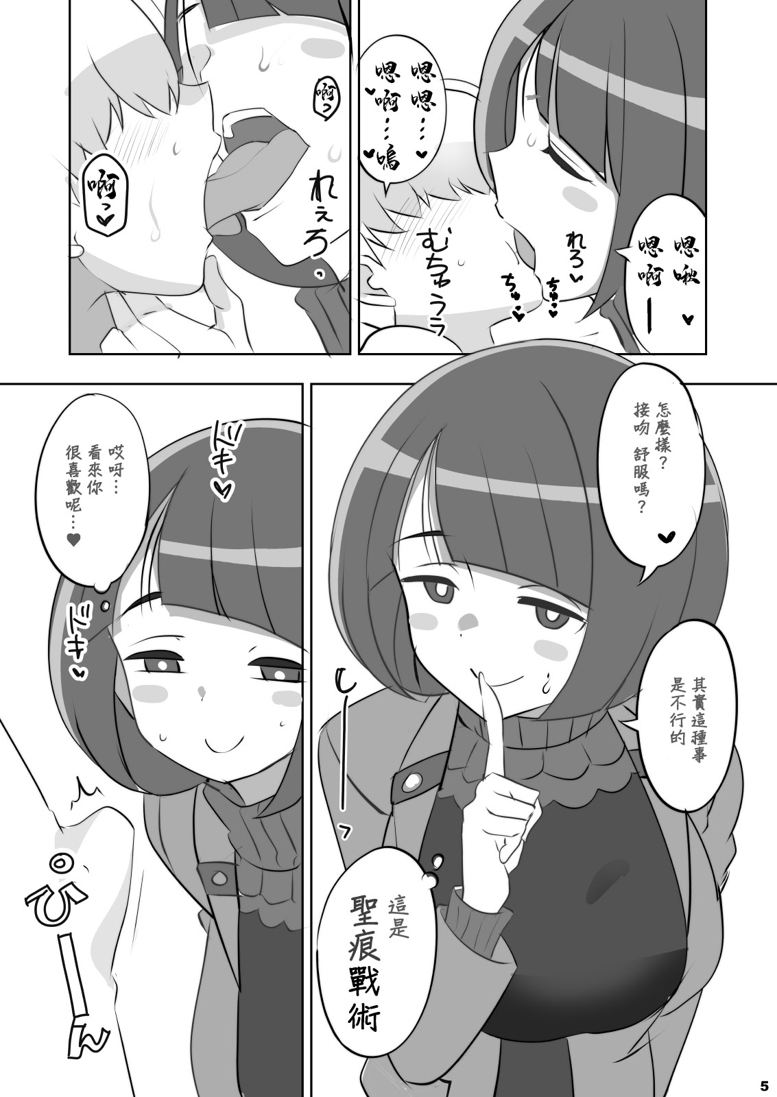 [BlueMage (あおいまなぶ)] 聖痕の女媧 (機動戦士Gundam GQuuuuuuX) [中国翻訳] [DL版]
