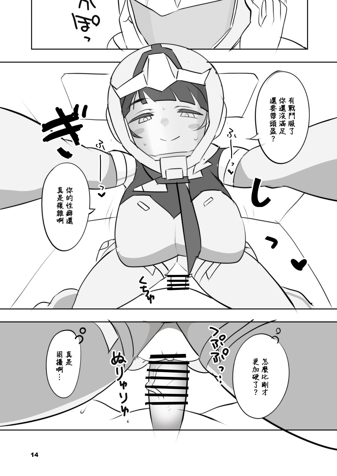 [BlueMage (あおいまなぶ)] 聖痕の女媧 (機動戦士Gundam GQuuuuuuX) [中国翻訳] [DL版]
