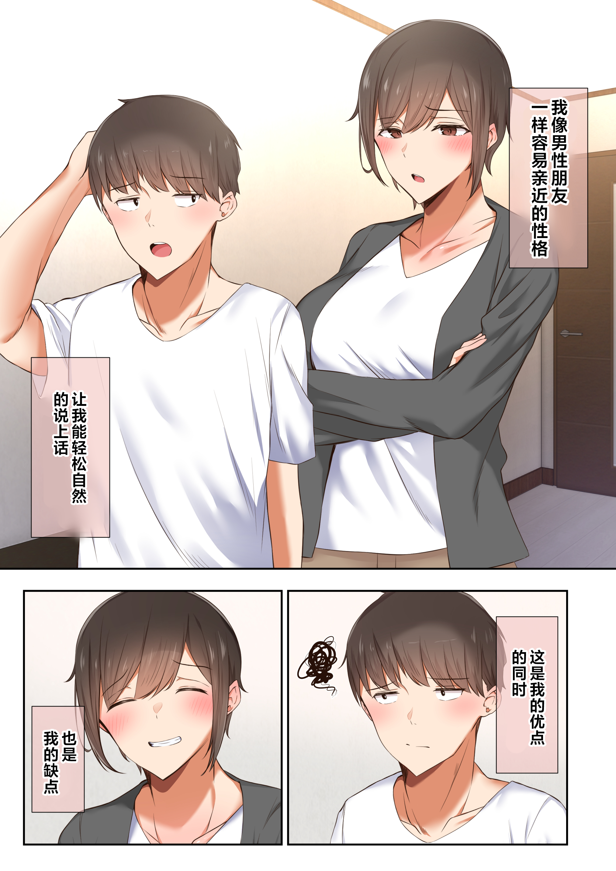 [うぶお屋 (うぶお)] 男友達のような俺の幼馴染が、ヤリチンによってメスにさせられる話。|我那男孩子氣的青梅竹馬被渣男被調教成雌性的故事 1~3 [中国翻訳][無修正]