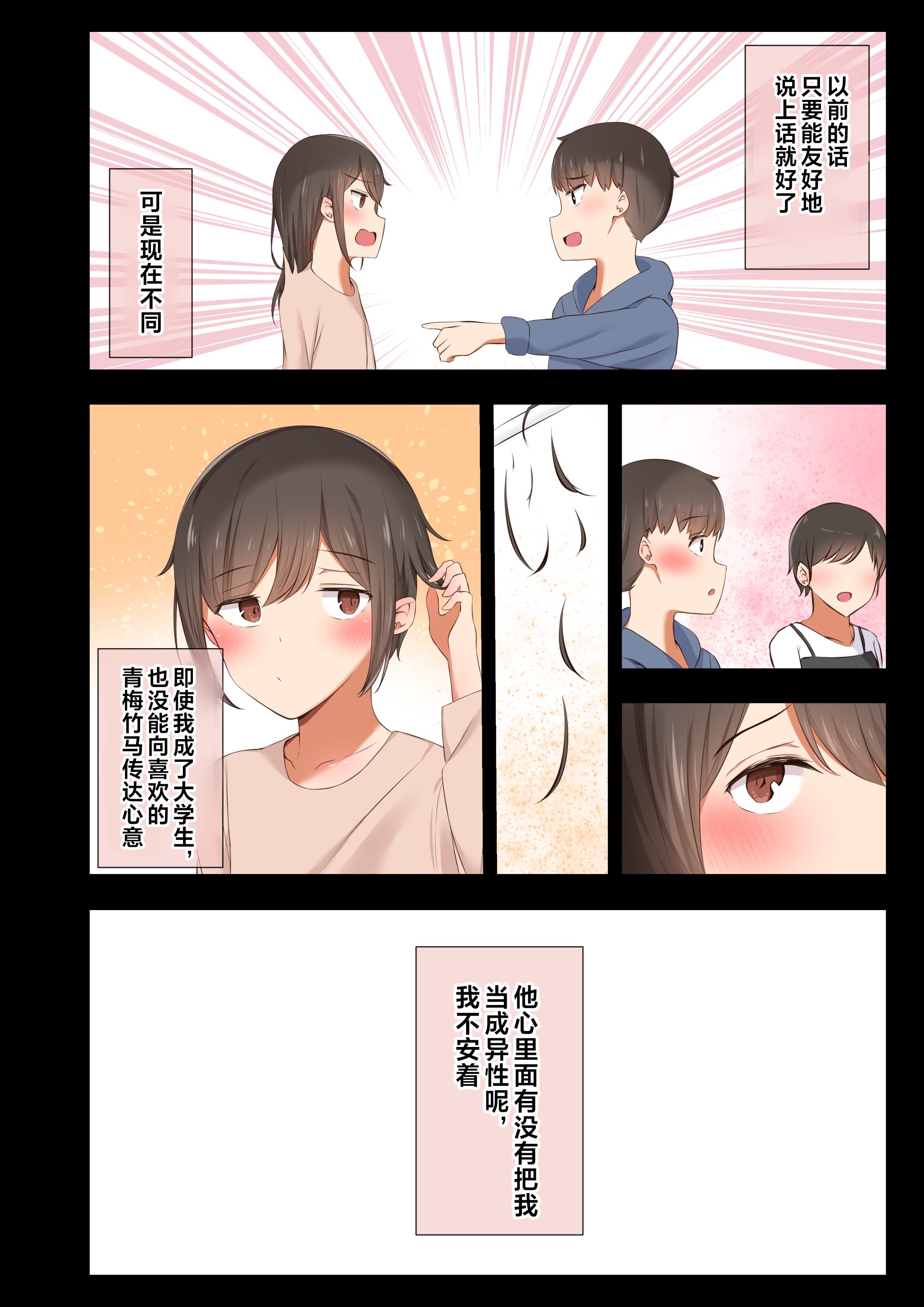 [うぶお屋 (うぶお)] 男友達のような俺の幼馴染が、ヤリチンによってメスにさせられる話。|我那男孩子氣的青梅竹馬被渣男被調教成雌性的故事 1~3 [中国翻訳][無修正]