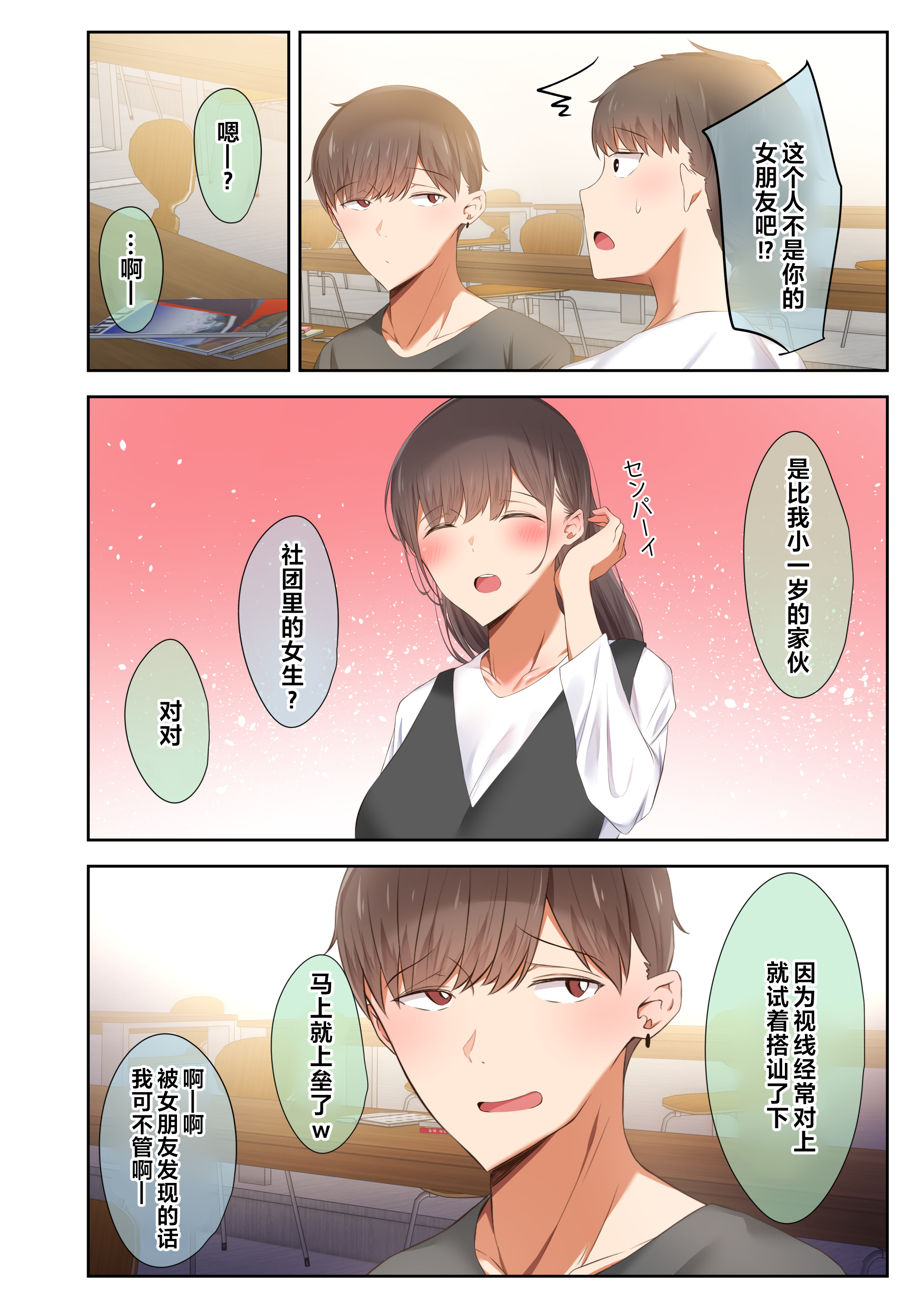 [うぶお屋 (うぶお)] 男友達のような俺の幼馴染が、ヤリチンによってメスにさせられる話。|我那男孩子氣的青梅竹馬被渣男被調教成雌性的故事 1~3 [中国翻訳][無修正]