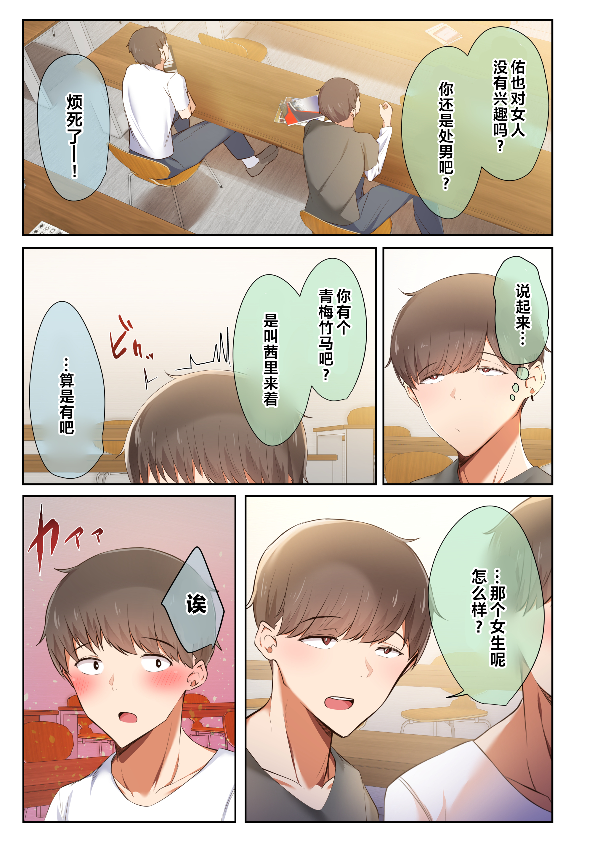 [うぶお屋 (うぶお)] 男友達のような俺の幼馴染が、ヤリチンによってメスにさせられる話。|我那男孩子氣的青梅竹馬被渣男被調教成雌性的故事 1~3 [中国翻訳][無修正]