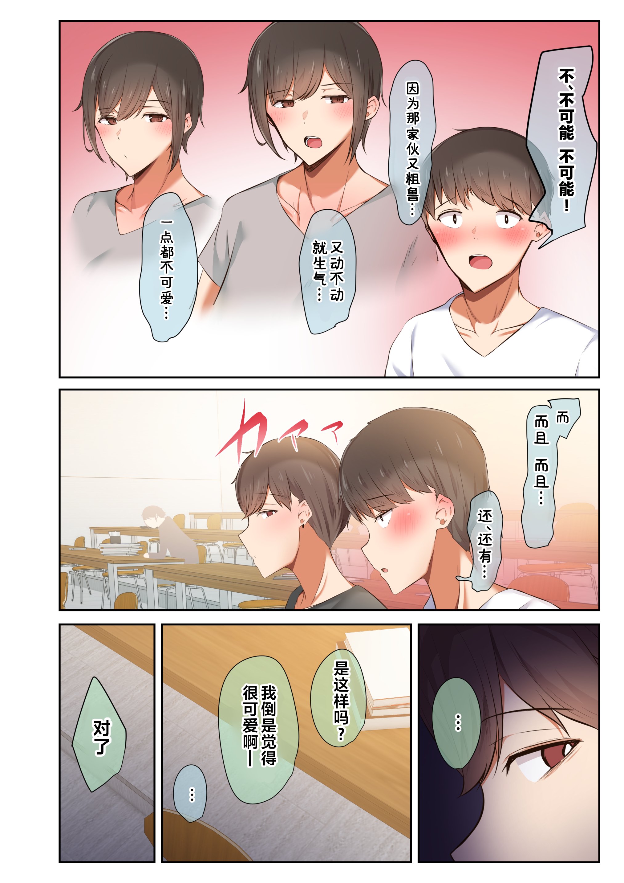 [うぶお屋 (うぶお)] 男友達のような俺の幼馴染が、ヤリチンによってメスにさせられる話。|我那男孩子氣的青梅竹馬被渣男被調教成雌性的故事 1~3 [中国翻訳][無修正]