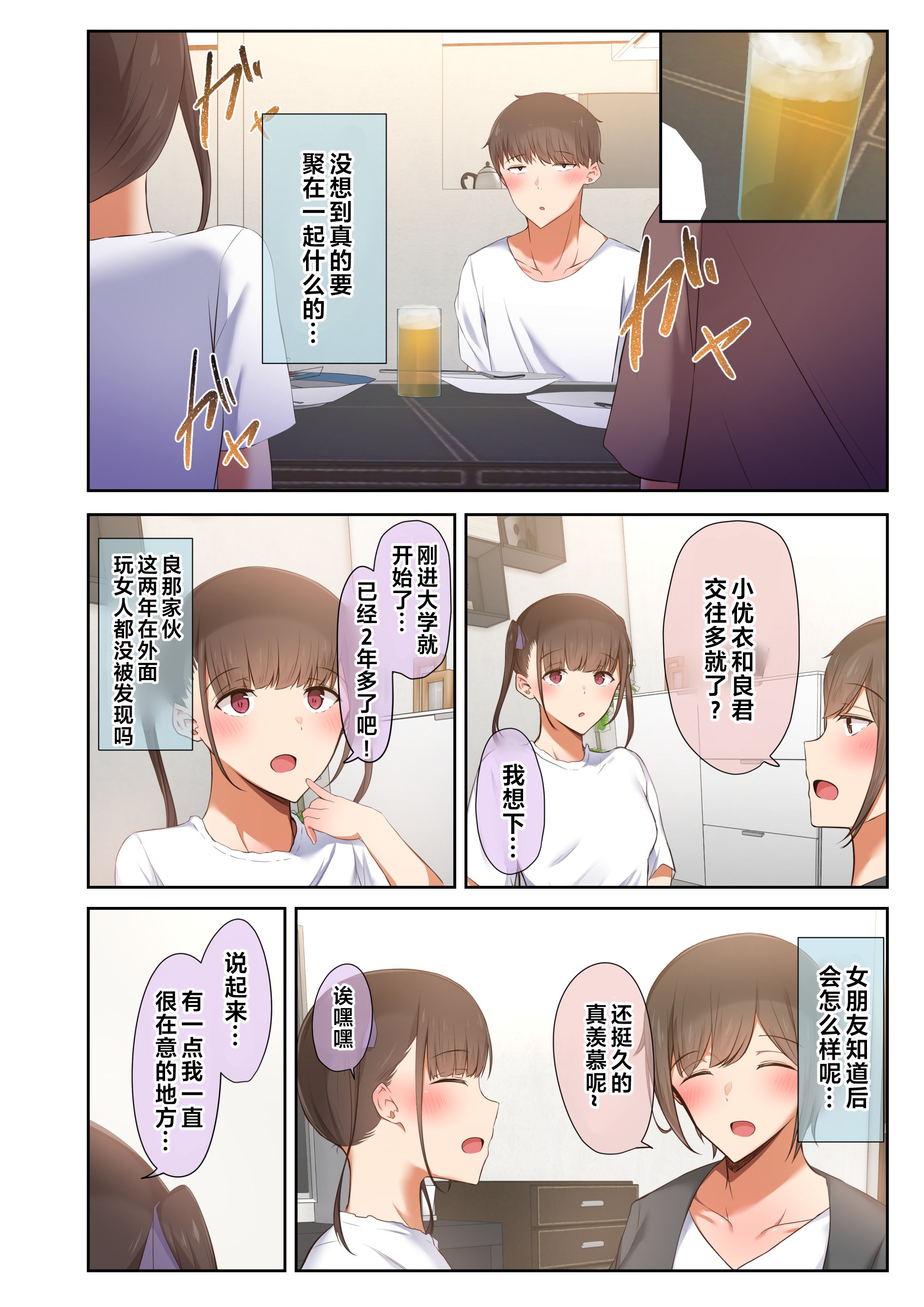 [うぶお屋 (うぶお)] 男友達のような俺の幼馴染が、ヤリチンによってメスにさせられる話。|我那男孩子氣的青梅竹馬被渣男被調教成雌性的故事 1~3 [中国翻訳][無修正]