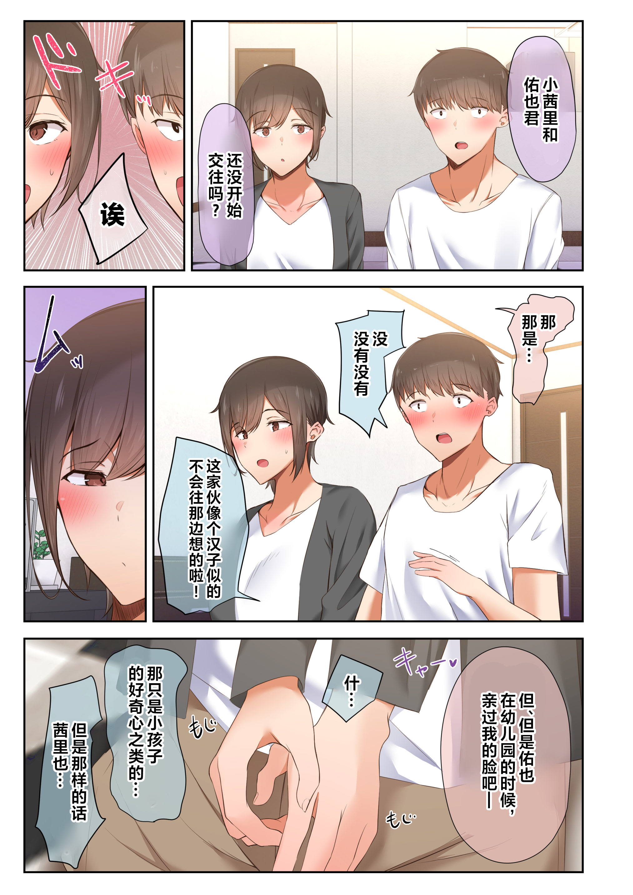 [うぶお屋 (うぶお)] 男友達のような俺の幼馴染が、ヤリチンによってメスにさせられる話。|我那男孩子氣的青梅竹馬被渣男被調教成雌性的故事 1~3 [中国翻訳][無修正]