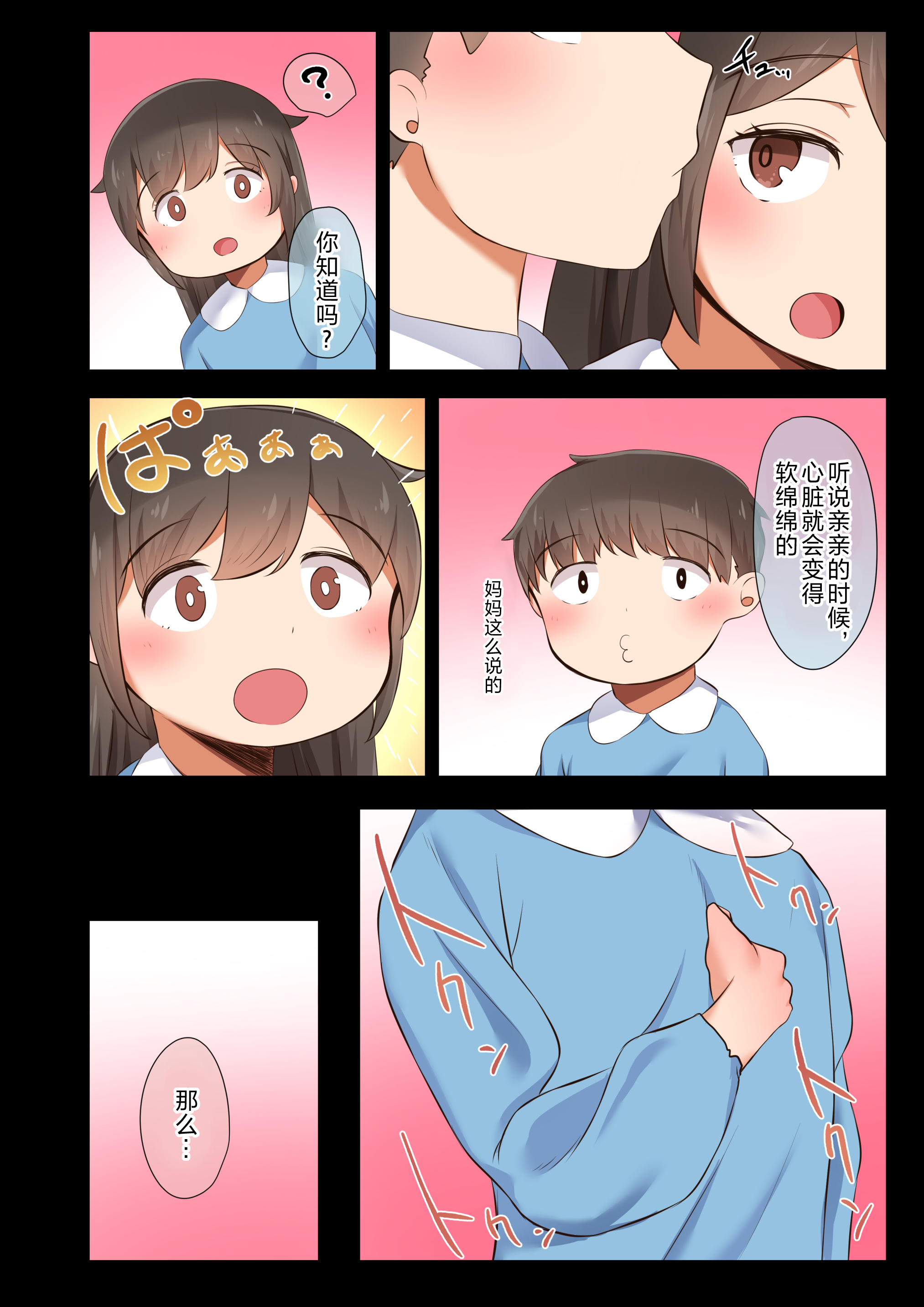 [うぶお屋 (うぶお)] 男友達のような俺の幼馴染が、ヤリチンによってメスにさせられる話。|我那男孩子氣的青梅竹馬被渣男被調教成雌性的故事 1~3 [中国翻訳][無修正]