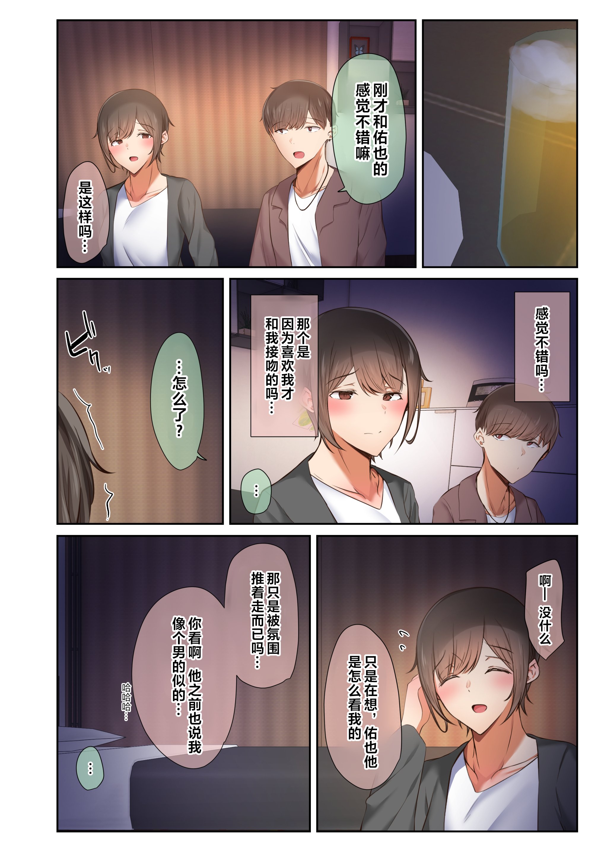 [うぶお屋 (うぶお)] 男友達のような俺の幼馴染が、ヤリチンによってメスにさせられる話。|我那男孩子氣的青梅竹馬被渣男被調教成雌性的故事 1~3 [中国翻訳][無修正]