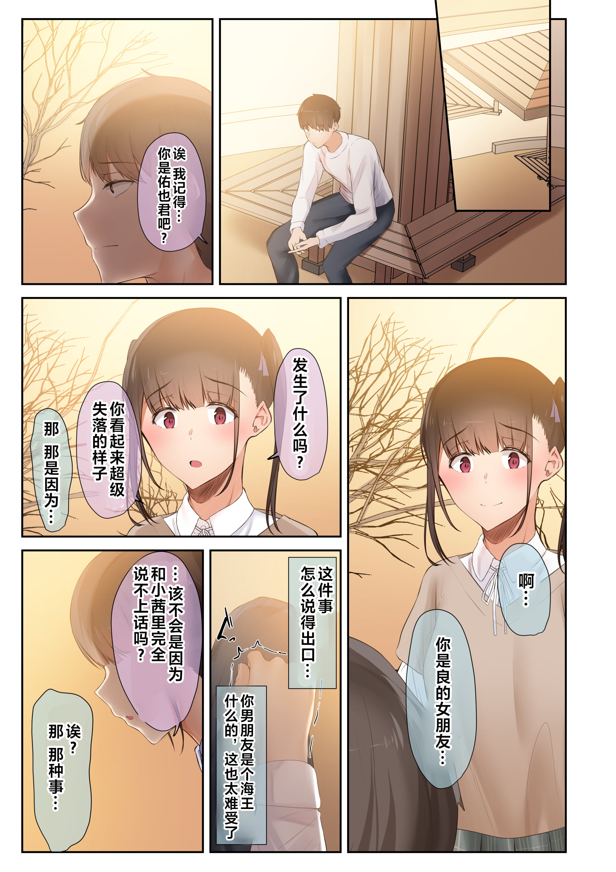 [うぶお屋 (うぶお)] 男友達のような俺の幼馴染が、ヤリチンによってメスにさせられる話。|我那男孩子氣的青梅竹馬被渣男被調教成雌性的故事 1~3 [中国翻訳][無修正]