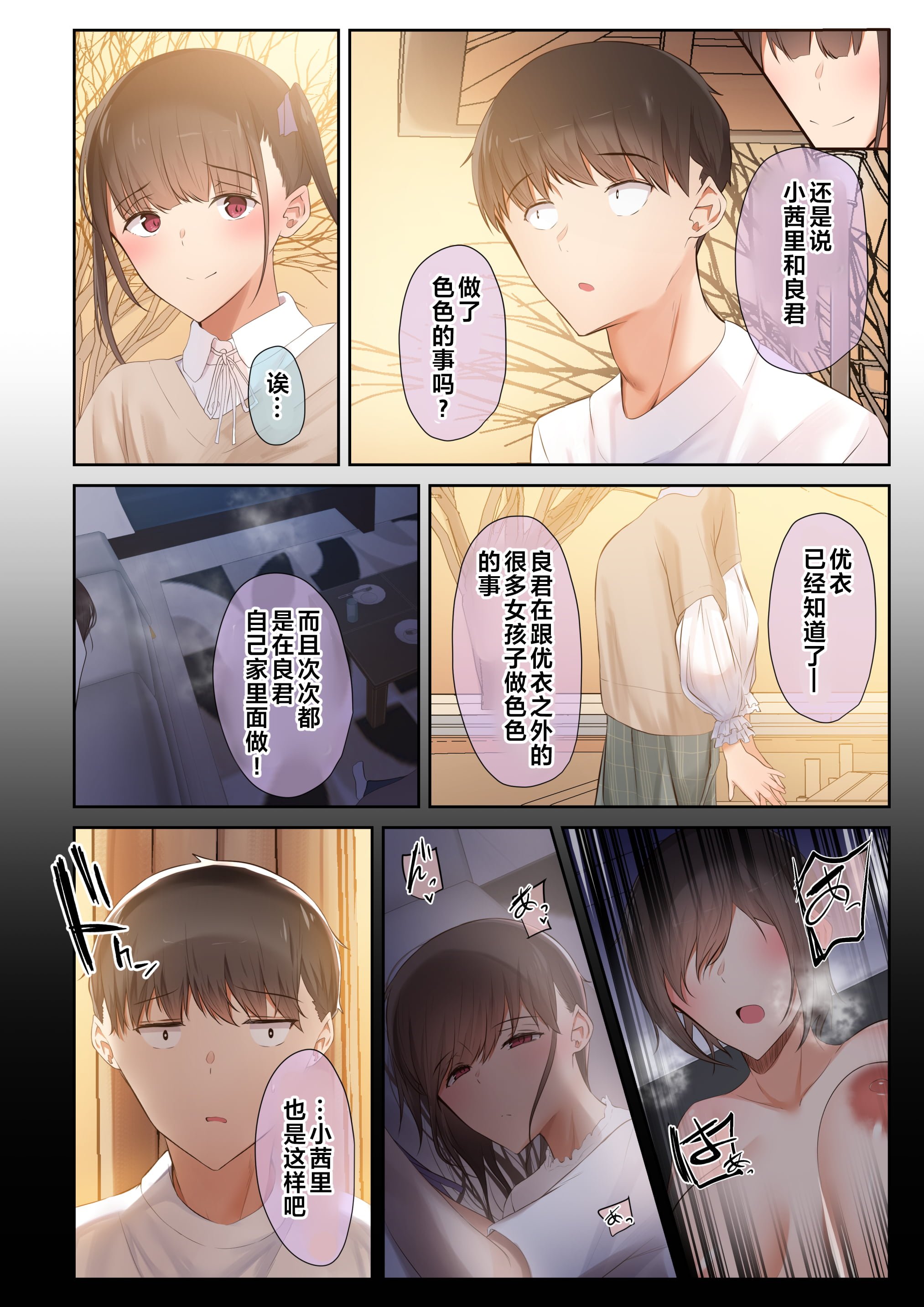 [うぶお屋 (うぶお)] 男友達のような俺の幼馴染が、ヤリチンによってメスにさせられる話。|我那男孩子氣的青梅竹馬被渣男被調教成雌性的故事 1~3 [中国翻訳][無修正]