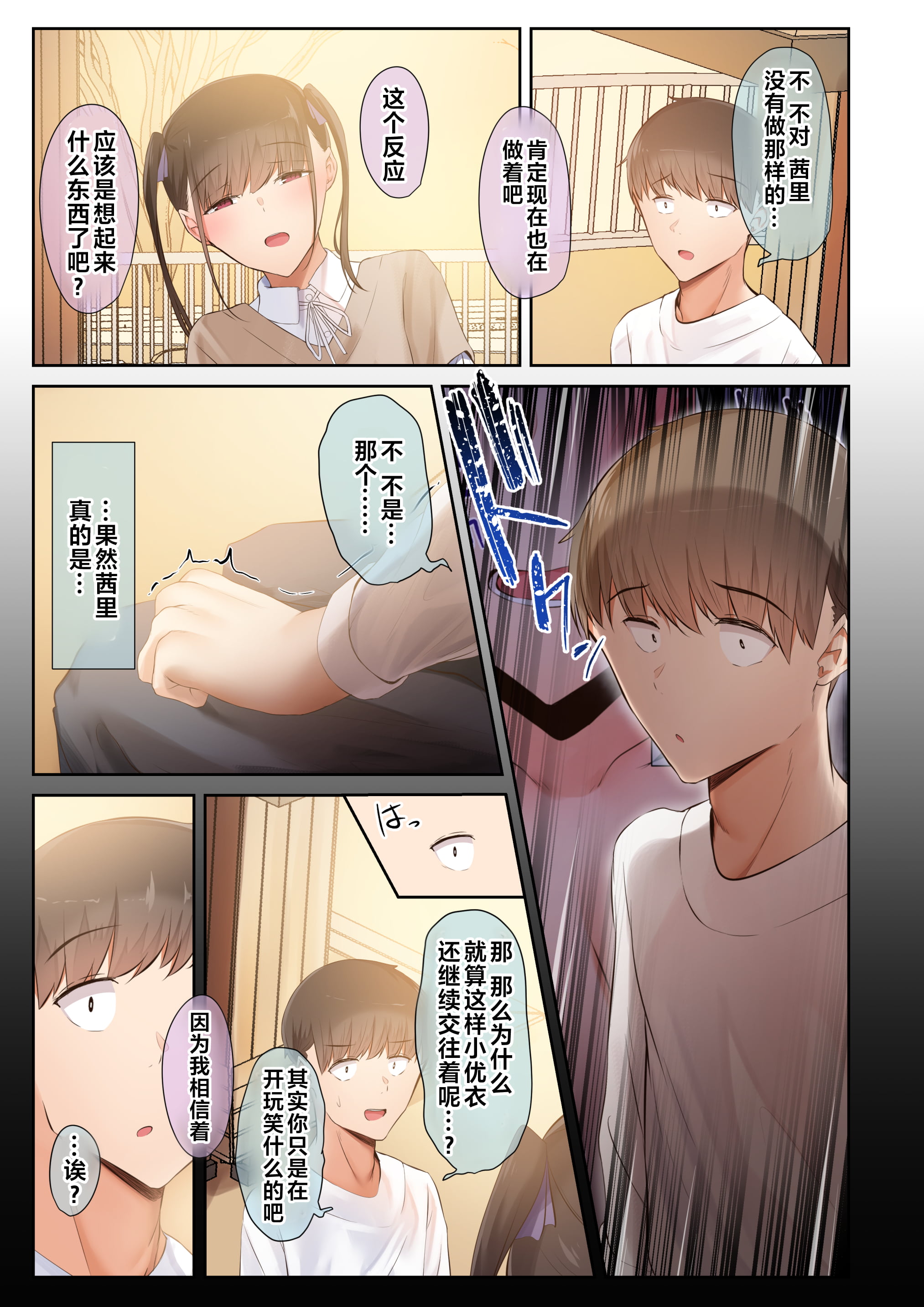 [うぶお屋 (うぶお)] 男友達のような俺の幼馴染が、ヤリチンによってメスにさせられる話。|我那男孩子氣的青梅竹馬被渣男被調教成雌性的故事 1~3 [中国翻訳][無修正]