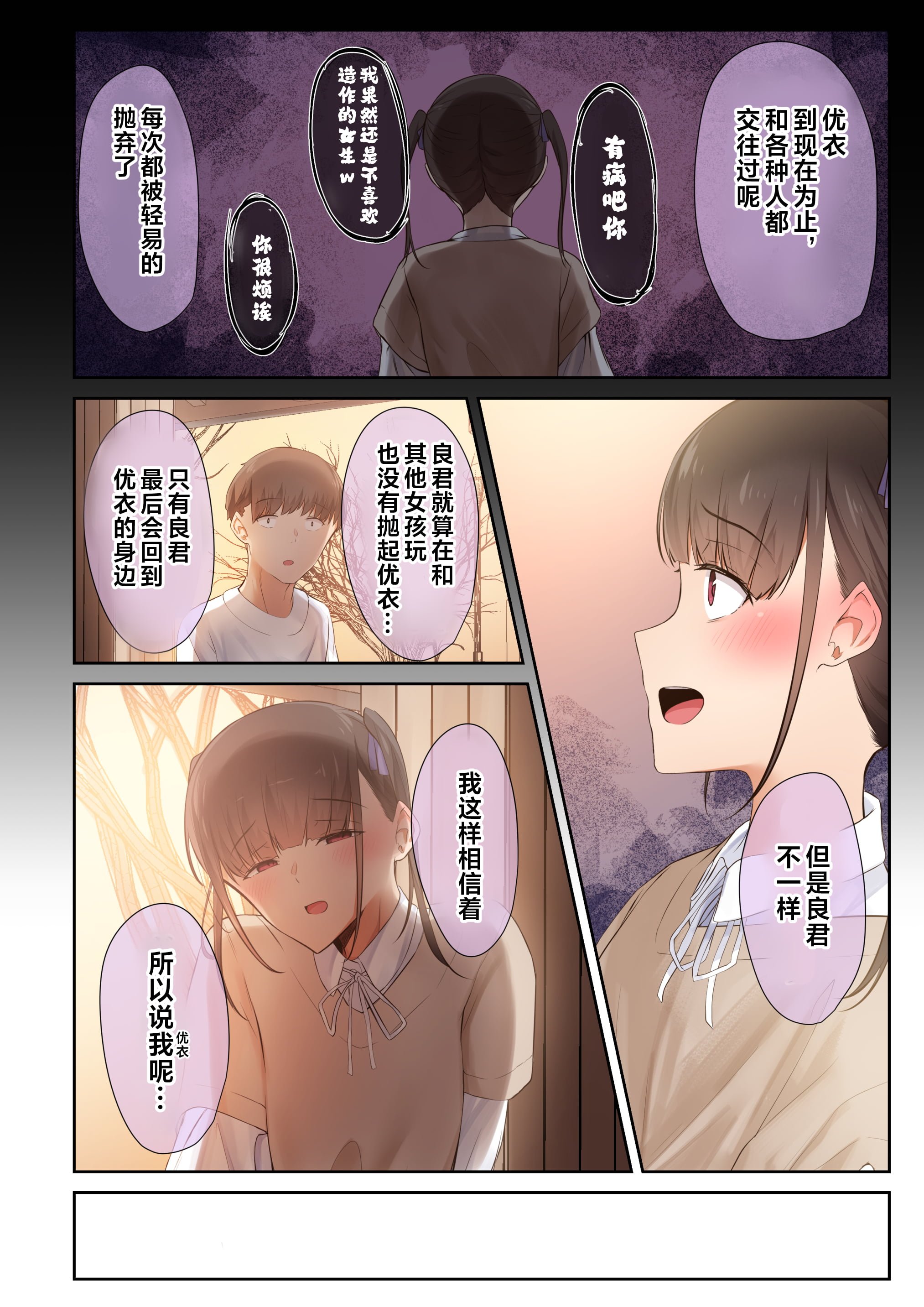 [うぶお屋 (うぶお)] 男友達のような俺の幼馴染が、ヤリチンによってメスにさせられる話。|我那男孩子氣的青梅竹馬被渣男被調教成雌性的故事 1~3 [中国翻訳][無修正]