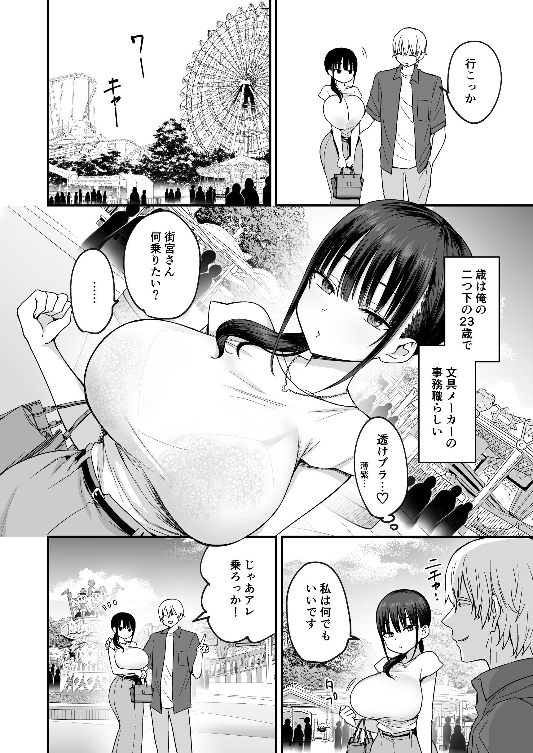 [遠野えすけ] 無表情でドスケベな街宮さん