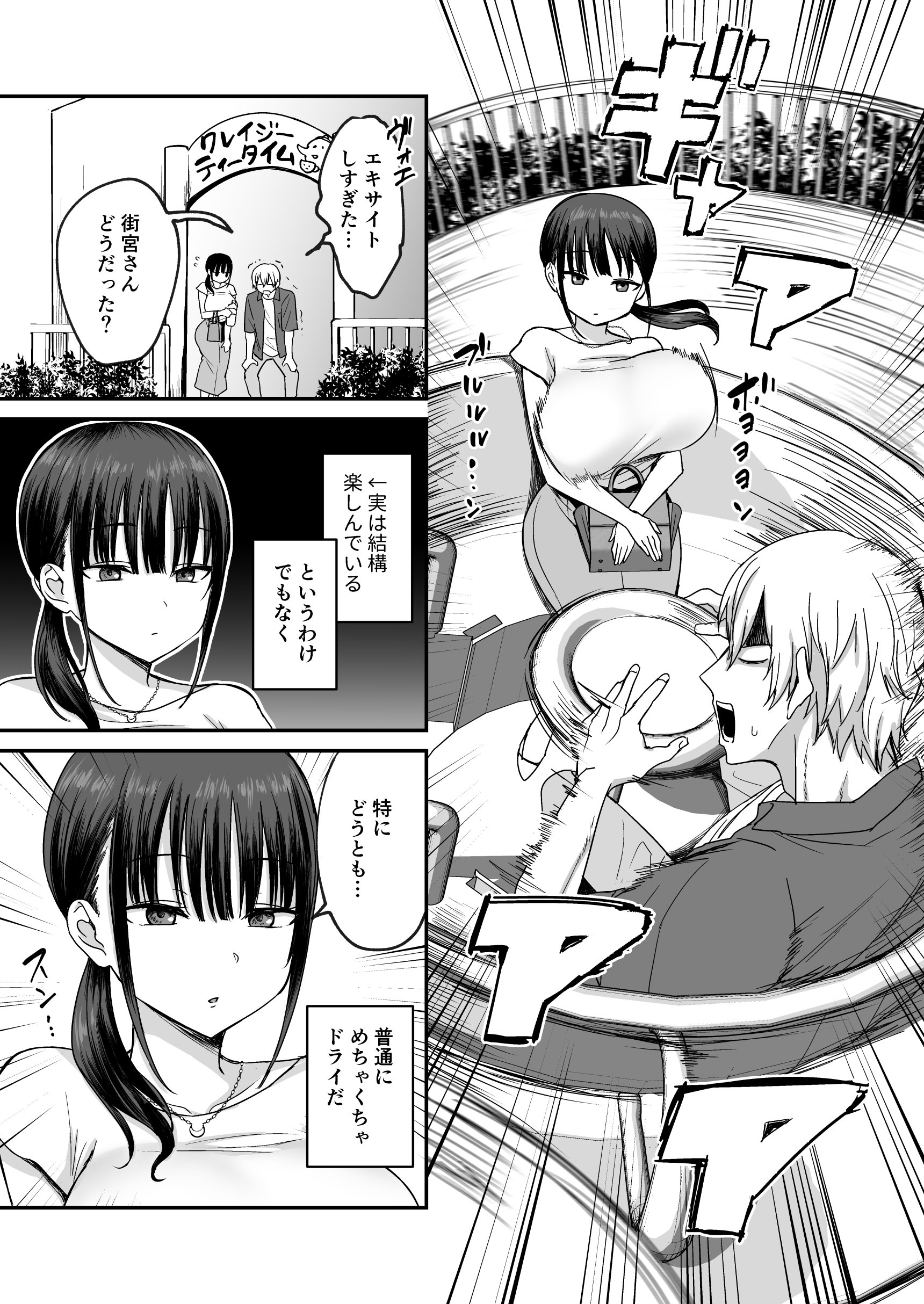 [遠野えすけ] 無表情でドスケベな街宮さん
