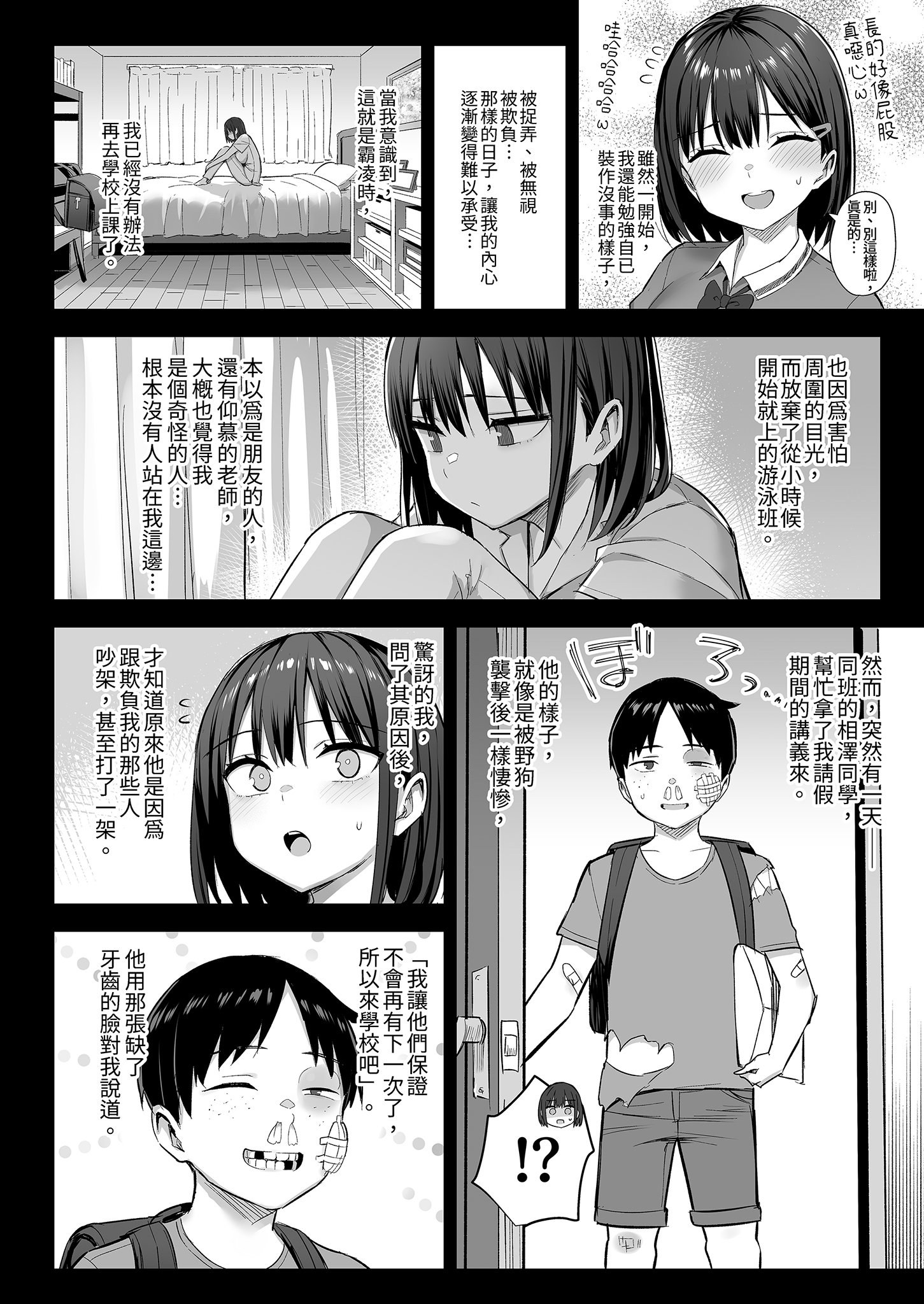 [ゐちぼっち (一宮夕羽)] ずっと好きだった巨乳幼馴染が不良達に弄ばれた七日間 中｜兩情相悅的巨乳青梅竹馬被不良少年睡走的七天七夜(中) [中文] [無修正]