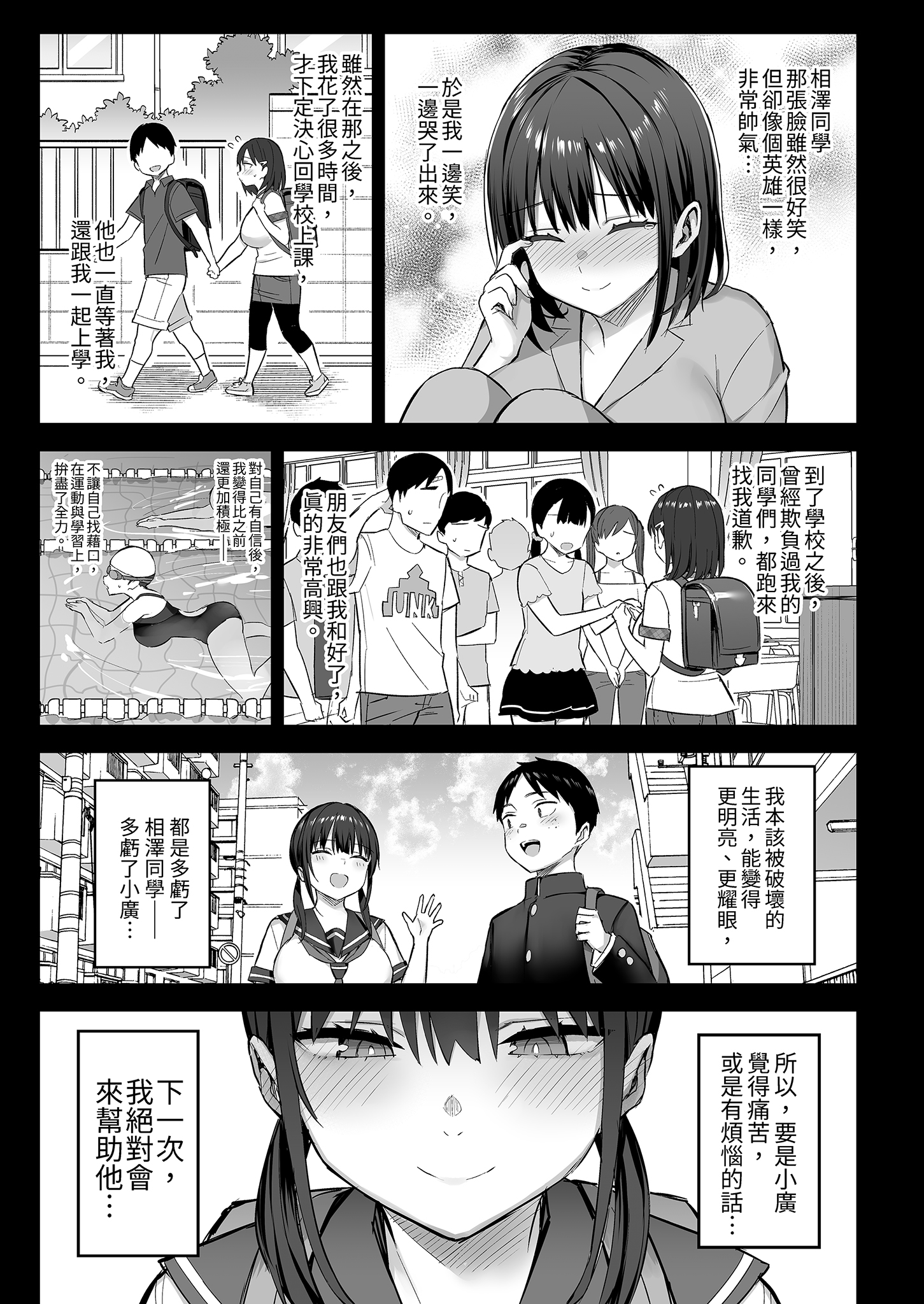 [ゐちぼっち (一宮夕羽)] ずっと好きだった巨乳幼馴染が不良達に弄ばれた七日間 中｜兩情相悅的巨乳青梅竹馬被不良少年睡走的七天七夜(中) [中文] [無修正]