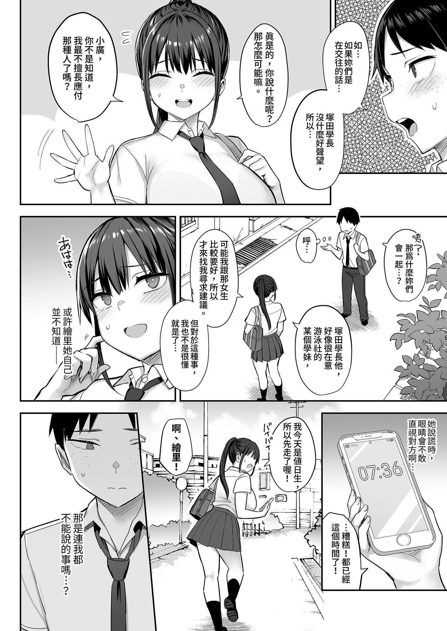 [ゐちぼっち (一宮夕羽)] ずっと好きだった巨乳幼馴染が不良達に弄ばれた七日間 中｜兩情相悅的巨乳青梅竹馬被不良少年睡走的七天七夜(中) [中文] [無修正]