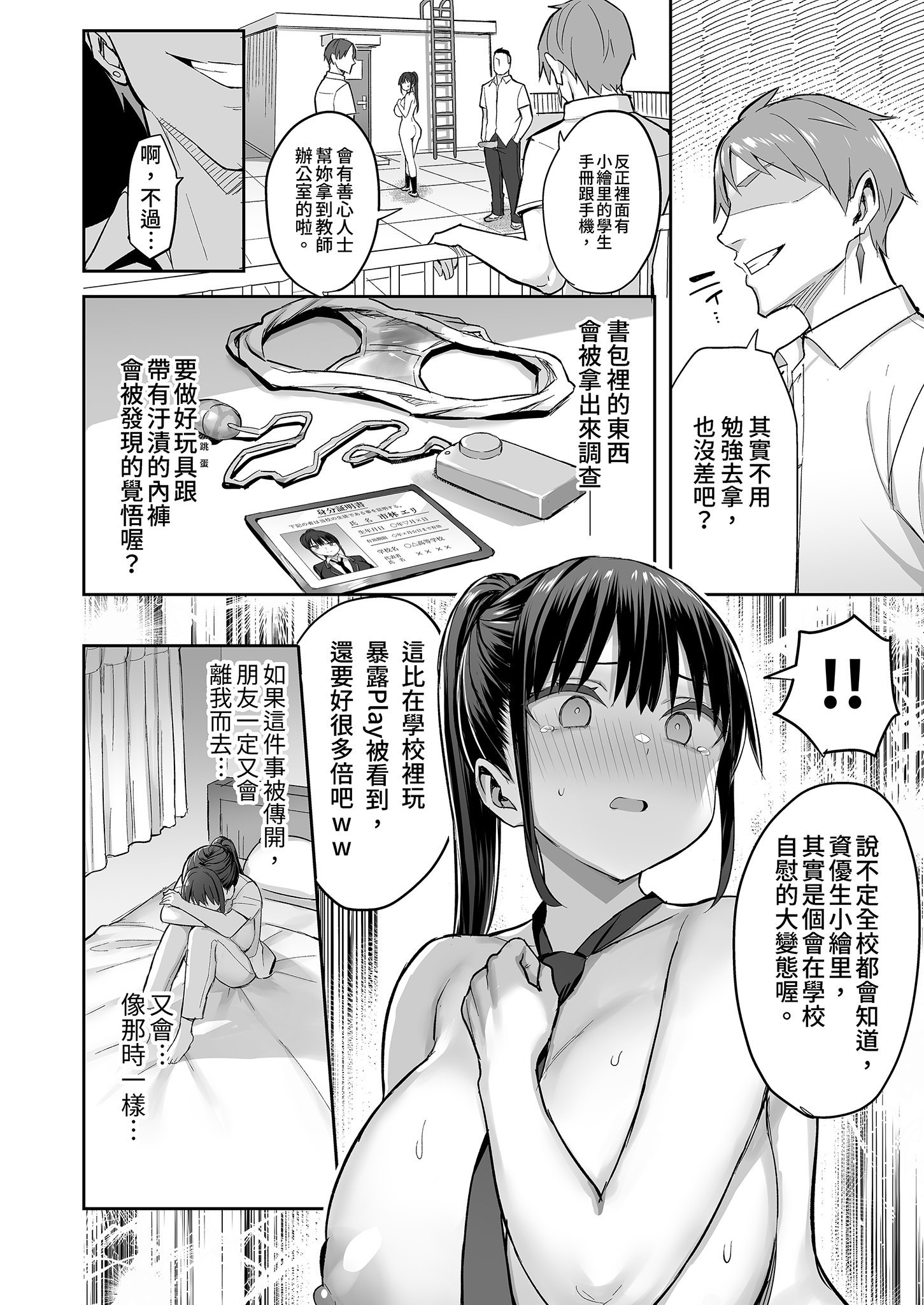 [ゐちぼっち (一宮夕羽)] ずっと好きだった巨乳幼馴染が不良達に弄ばれた七日間 中｜兩情相悅的巨乳青梅竹馬被不良少年睡走的七天七夜(中) [中文] [無修正]