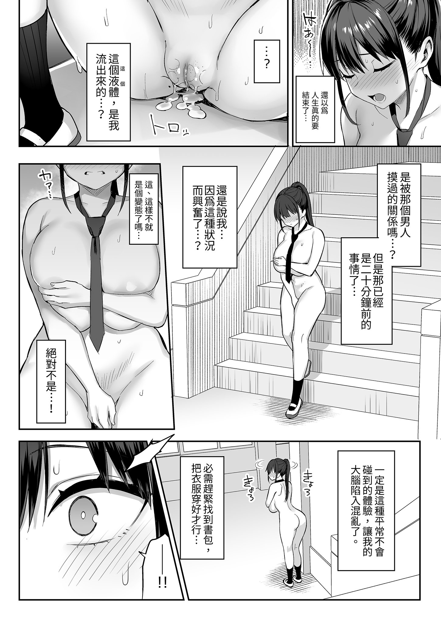[ゐちぼっち (一宮夕羽)] ずっと好きだった巨乳幼馴染が不良達に弄ばれた七日間 中｜兩情相悅的巨乳青梅竹馬被不良少年睡走的七天七夜(中) [中文] [無修正]