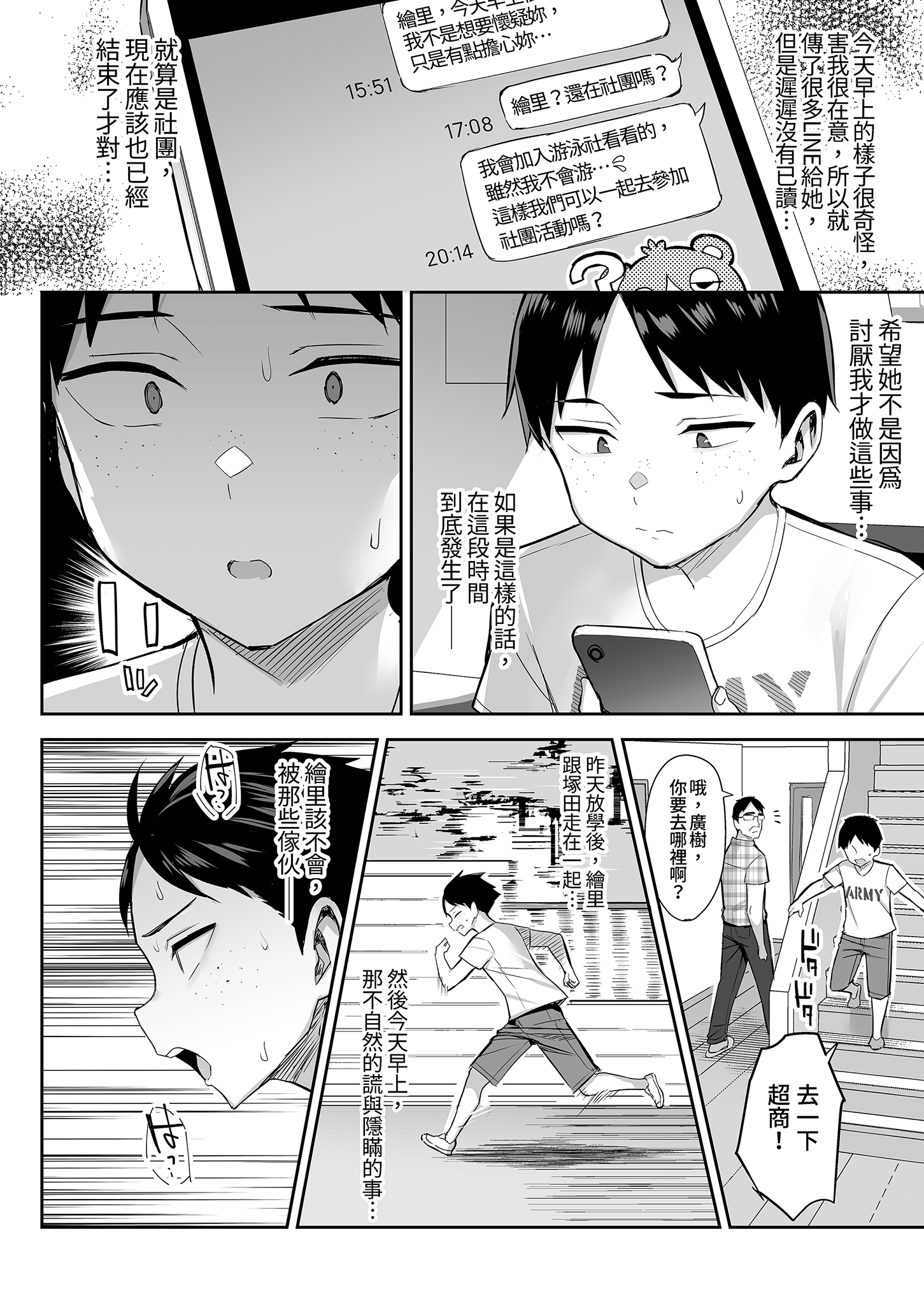 [ゐちぼっち (一宮夕羽)] ずっと好きだった巨乳幼馴染が不良達に弄ばれた七日間 中｜兩情相悅的巨乳青梅竹馬被不良少年睡走的七天七夜(中) [中文] [無修正]