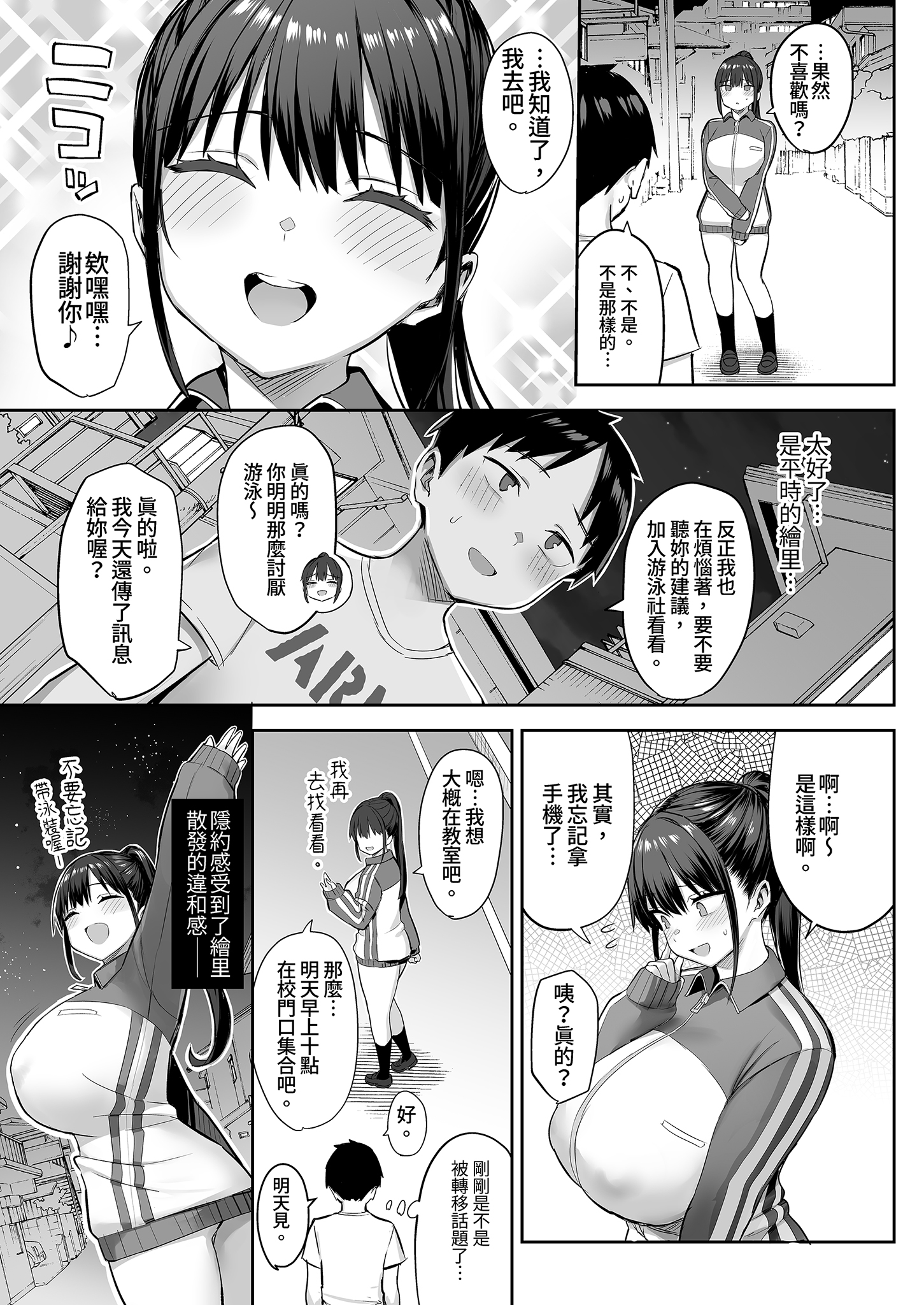 [ゐちぼっち (一宮夕羽)] ずっと好きだった巨乳幼馴染が不良達に弄ばれた七日間 中｜兩情相悅的巨乳青梅竹馬被不良少年睡走的七天七夜(中) [中文] [無修正]