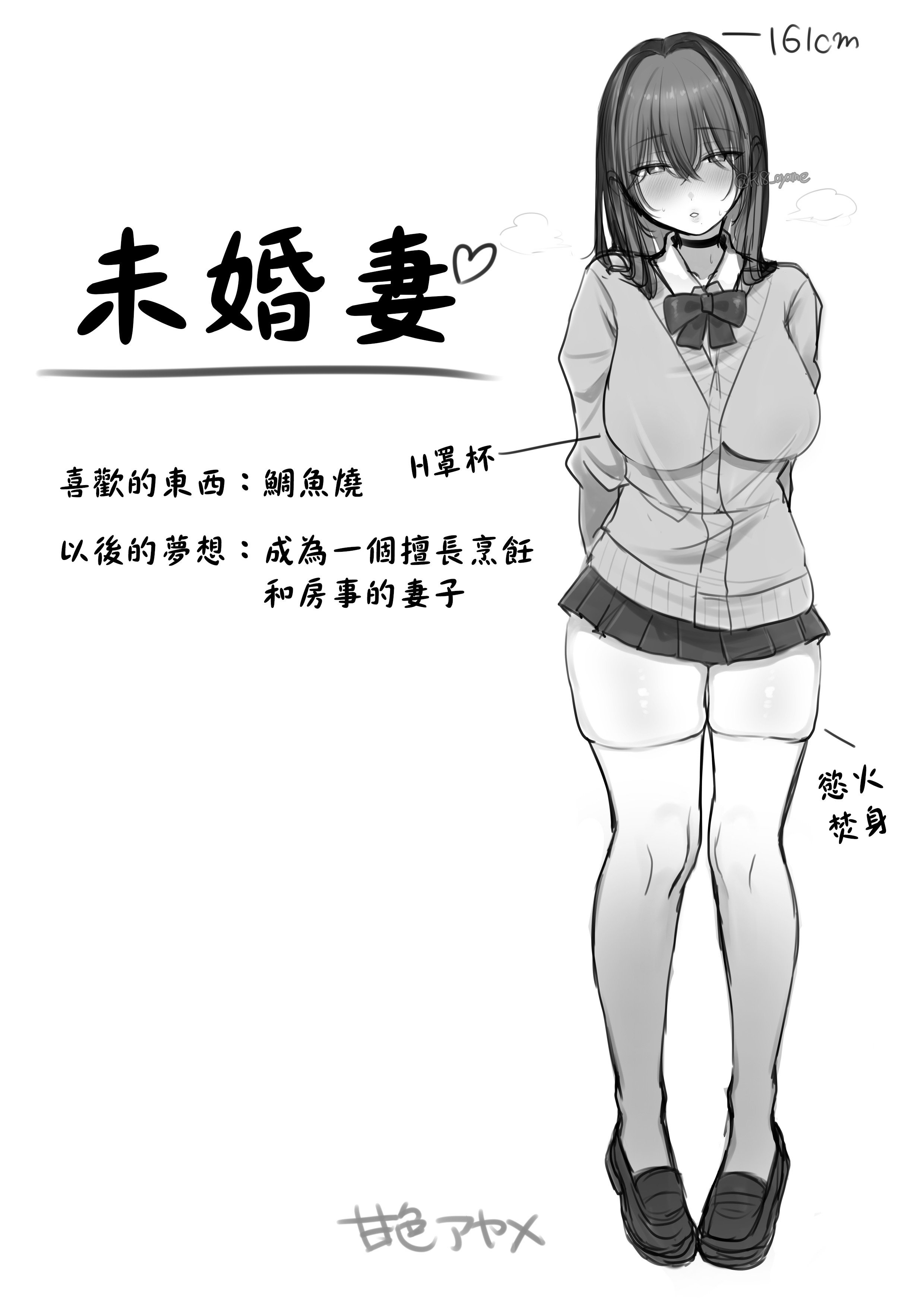 [甘色アヤメ] J系許嫁と先取り新婚性活 [中国翻訳]