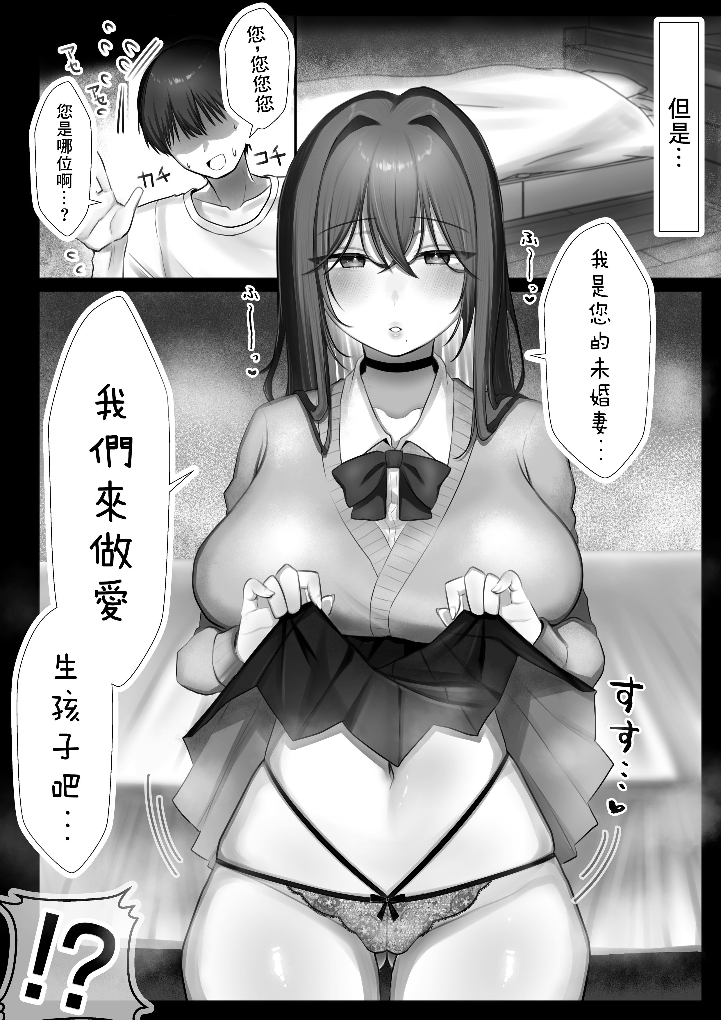 [甘色アヤメ] J系許嫁と先取り新婚性活 [中国翻訳]