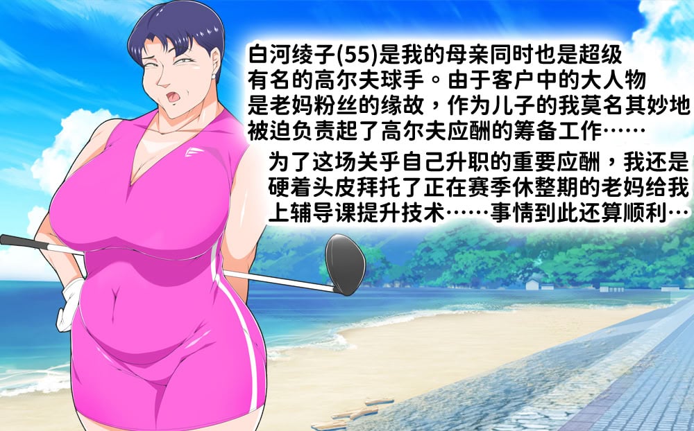 [morrow] 巨乳の母ちゃんとイクっ!近親ゴルフレッスンの旅 [中国翻訳]