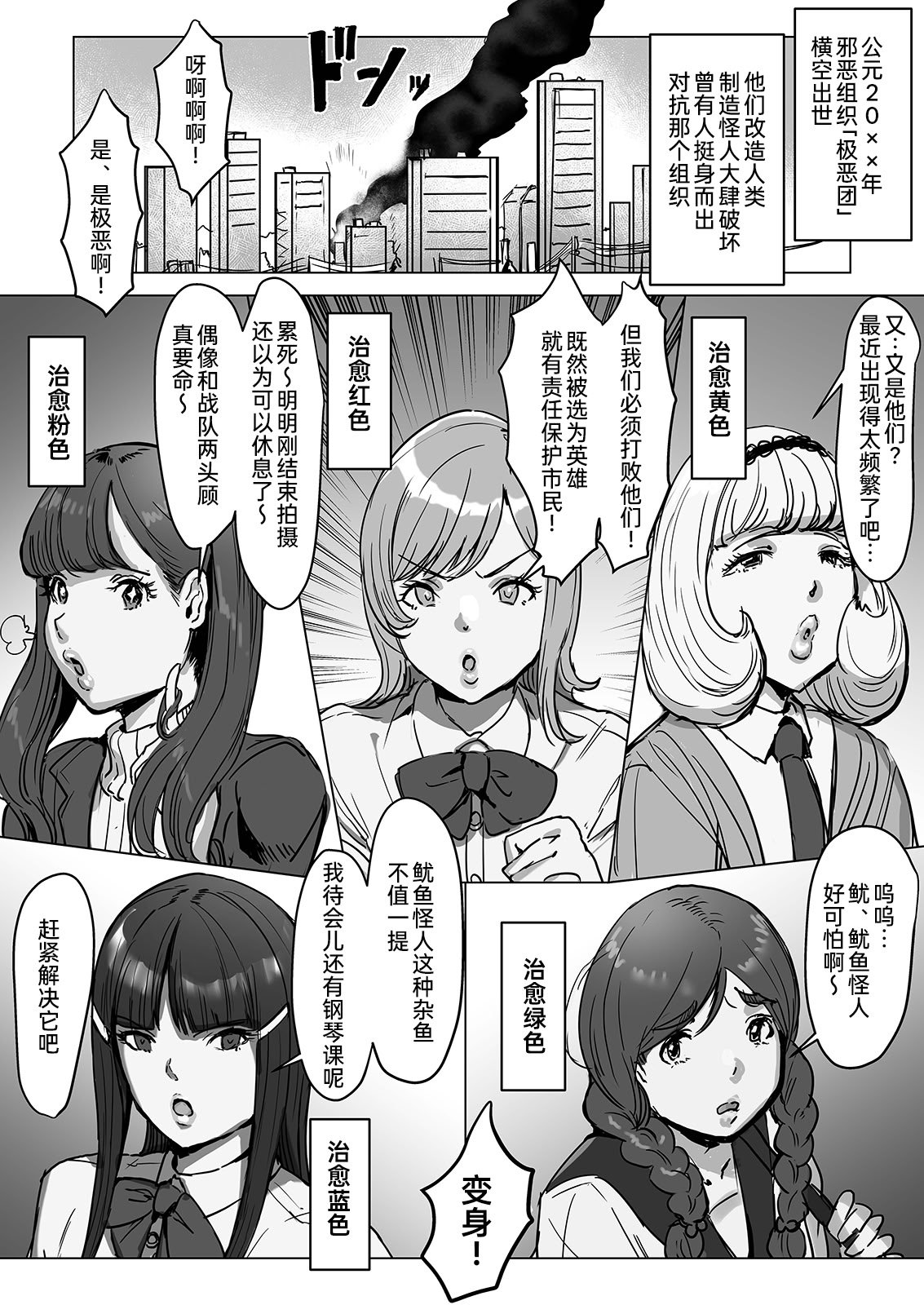 [飯信者] ふたなりチ◯ポバトル!戦隊レッドVSドスケベ怪人 [bkb自翻]
